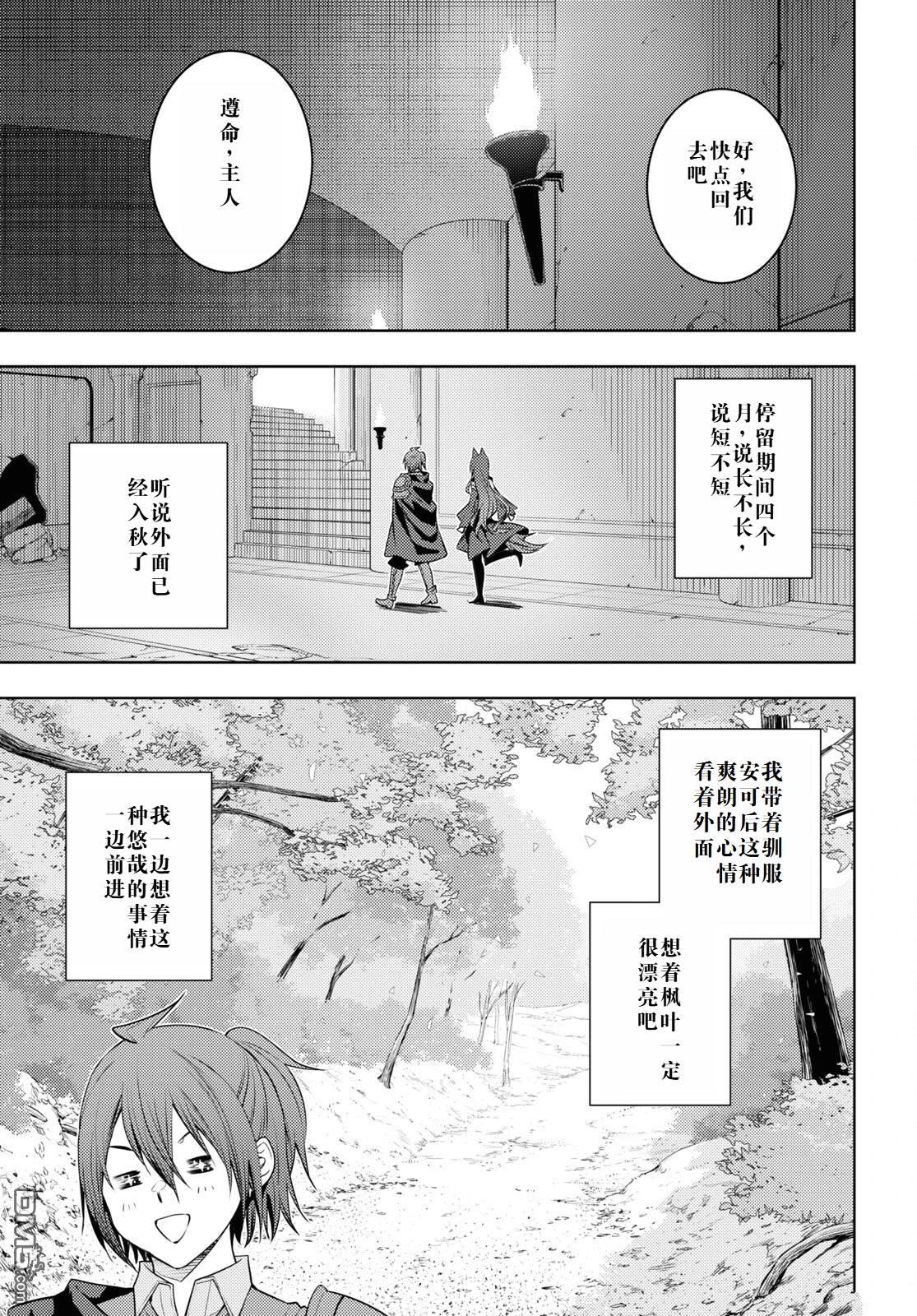 原·世界第一玩家的小号练成日记~废人玩家、异世界攻略中~ 第47话 第23页