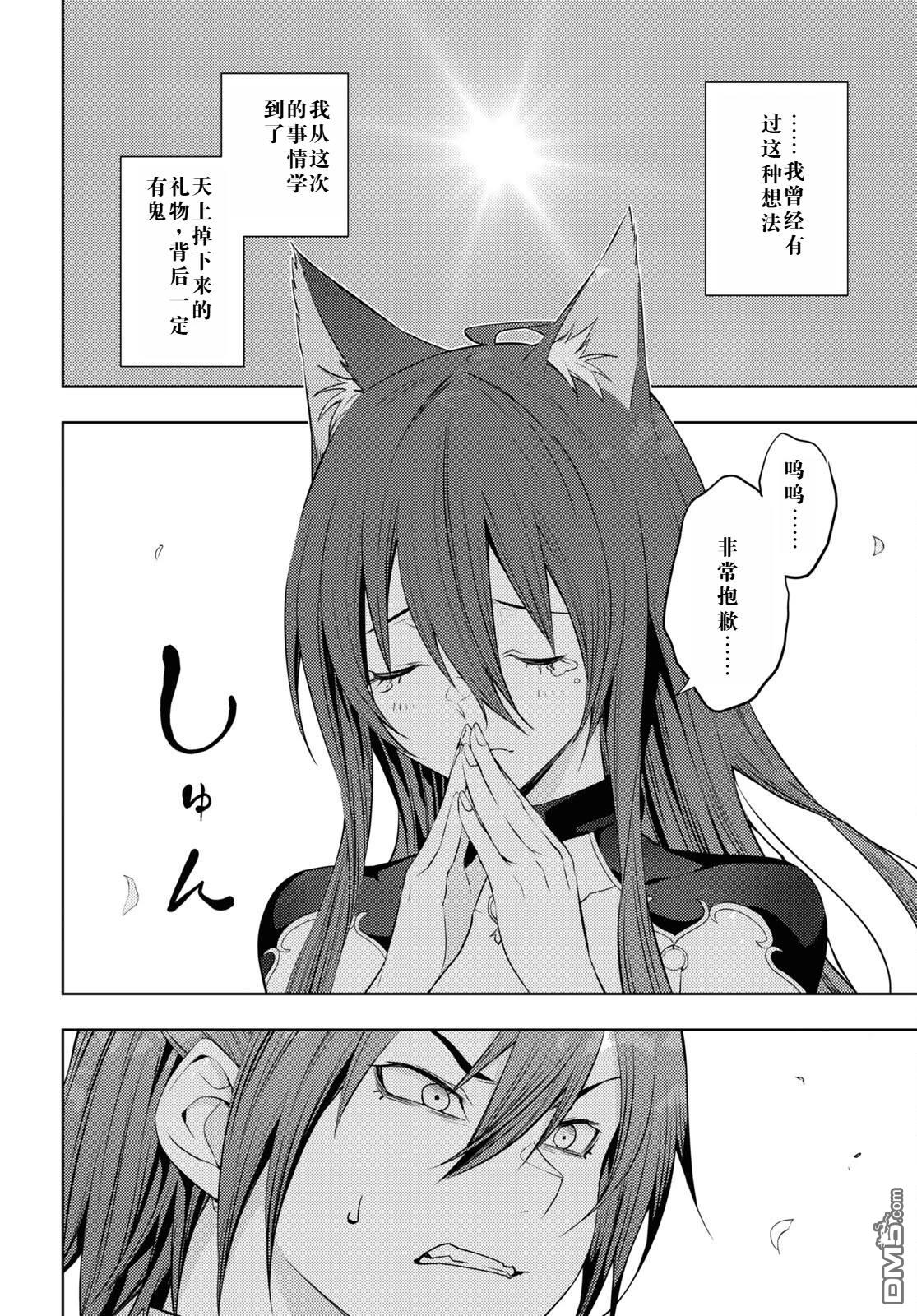 原·世界第一玩家的小号练成日记~废人玩家、异世界攻略中~ 第47话 第24页