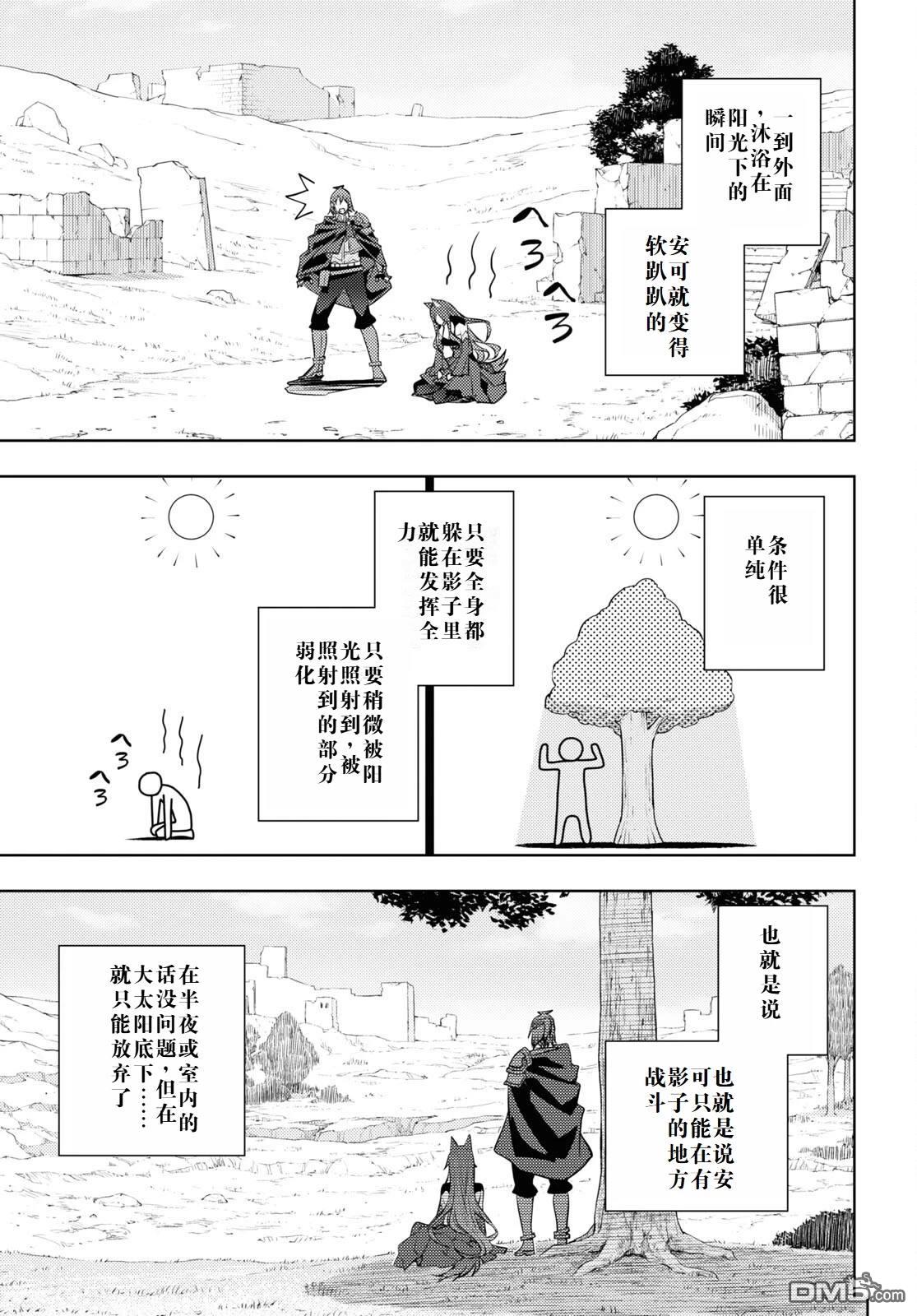 原·世界第一玩家的小号练成日记~废人玩家、异世界攻略中~ 第47话 第25页