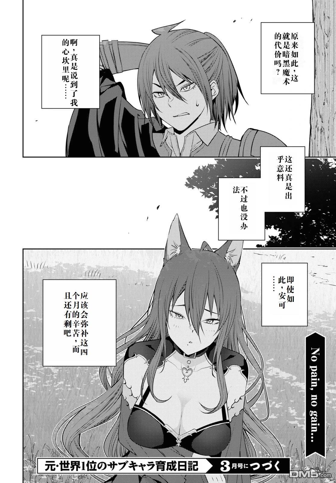 原·世界第一玩家的小号练成日记~废人玩家、异世界攻略中~ 第47话 第26页