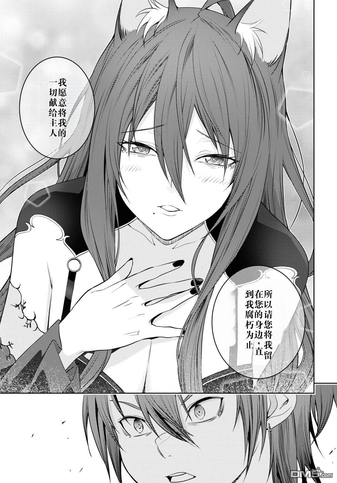原·世界第一玩家的小号练成日记~废人玩家、异世界攻略中~ 第47话 第3页