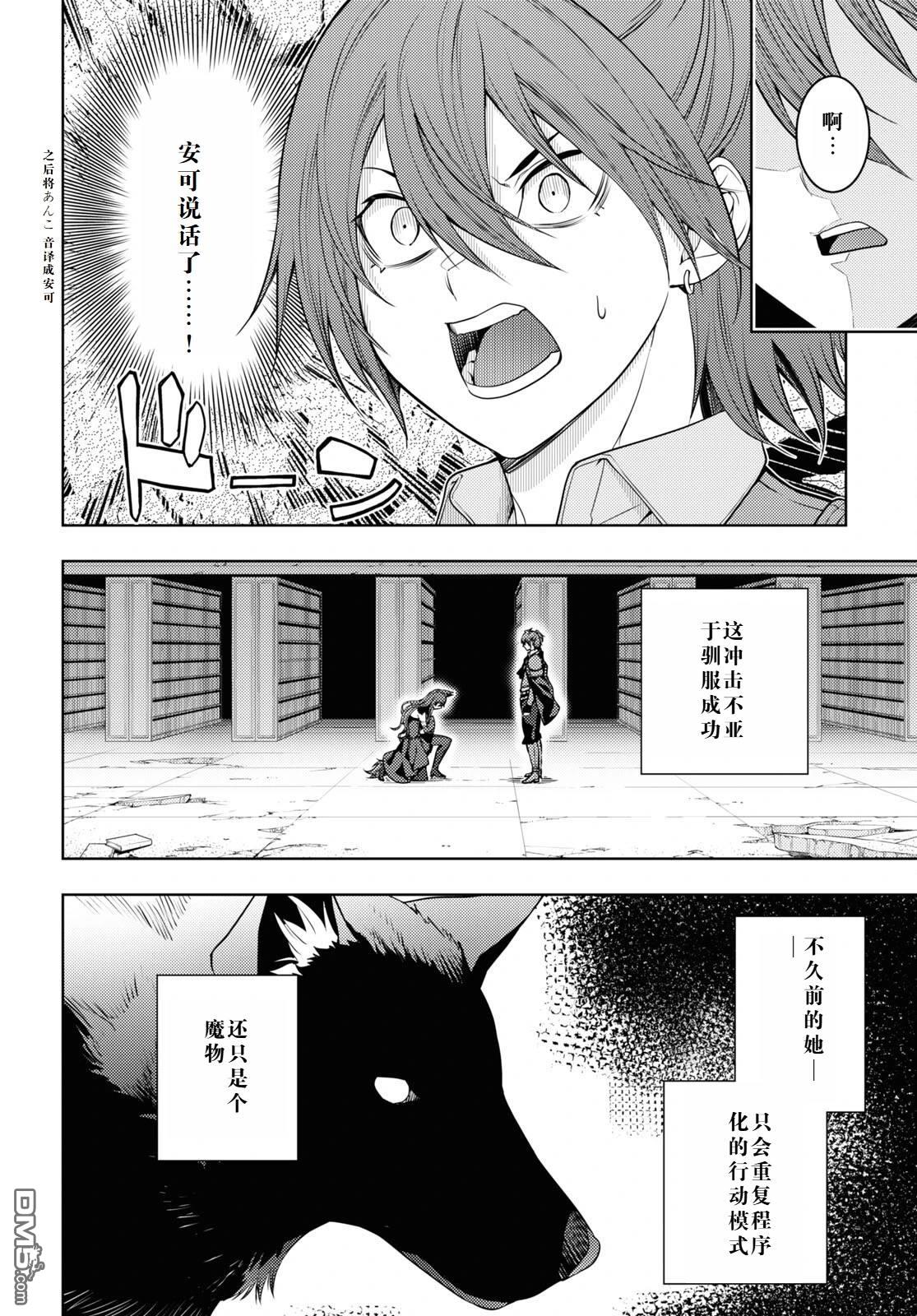 原·世界第一玩家的小号练成日记~废人玩家、异世界攻略中~ 第47话 第4页