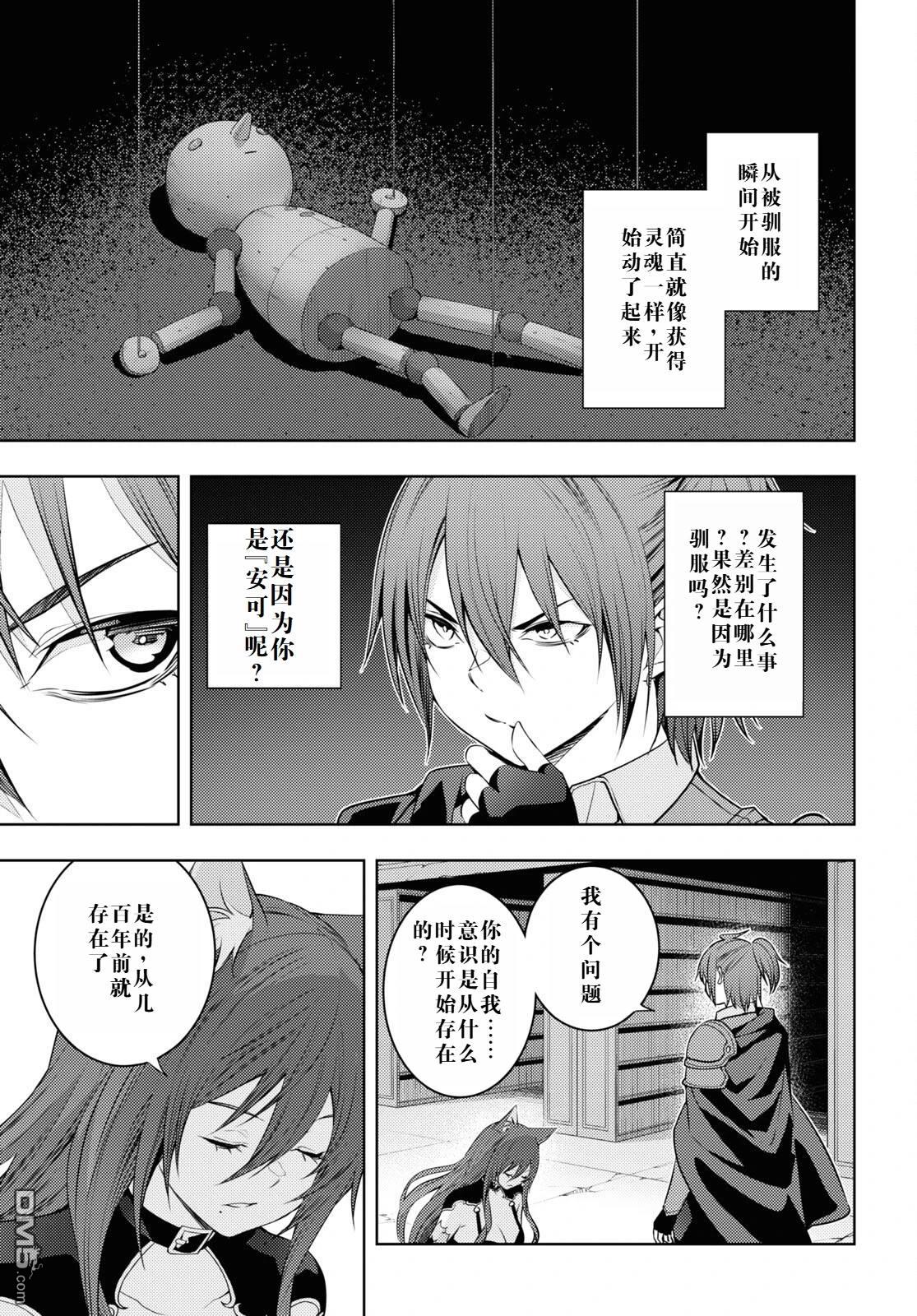 原·世界第一玩家的小号练成日记~废人玩家、异世界攻略中~ 第47话 第5页