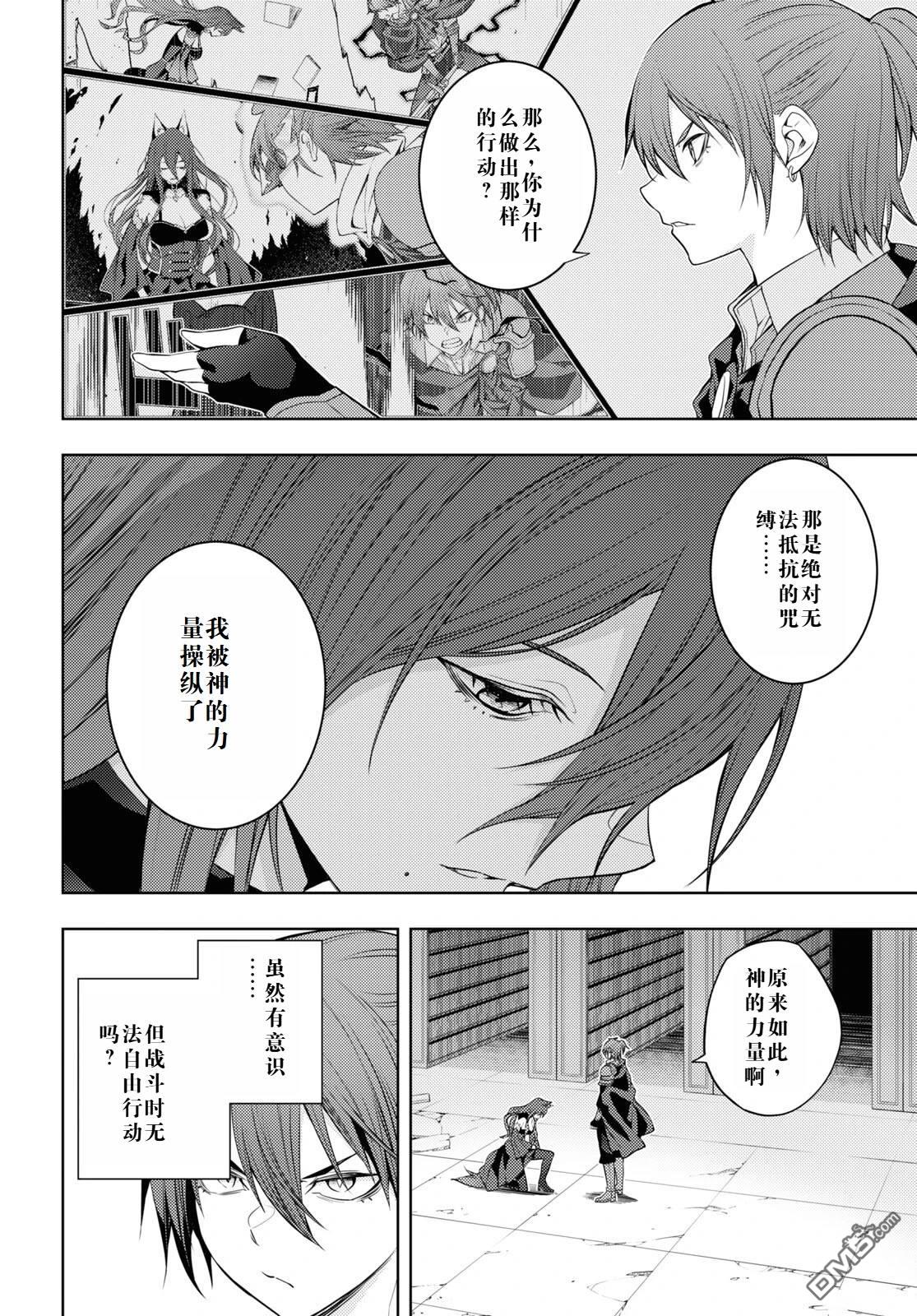 原·世界第一玩家的小号练成日记~废人玩家、异世界攻略中~ 第47话 第6页