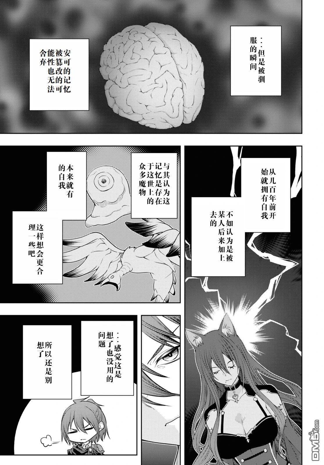 原·世界第一玩家的小号练成日记~废人玩家、异世界攻略中~ 第47话 第7页