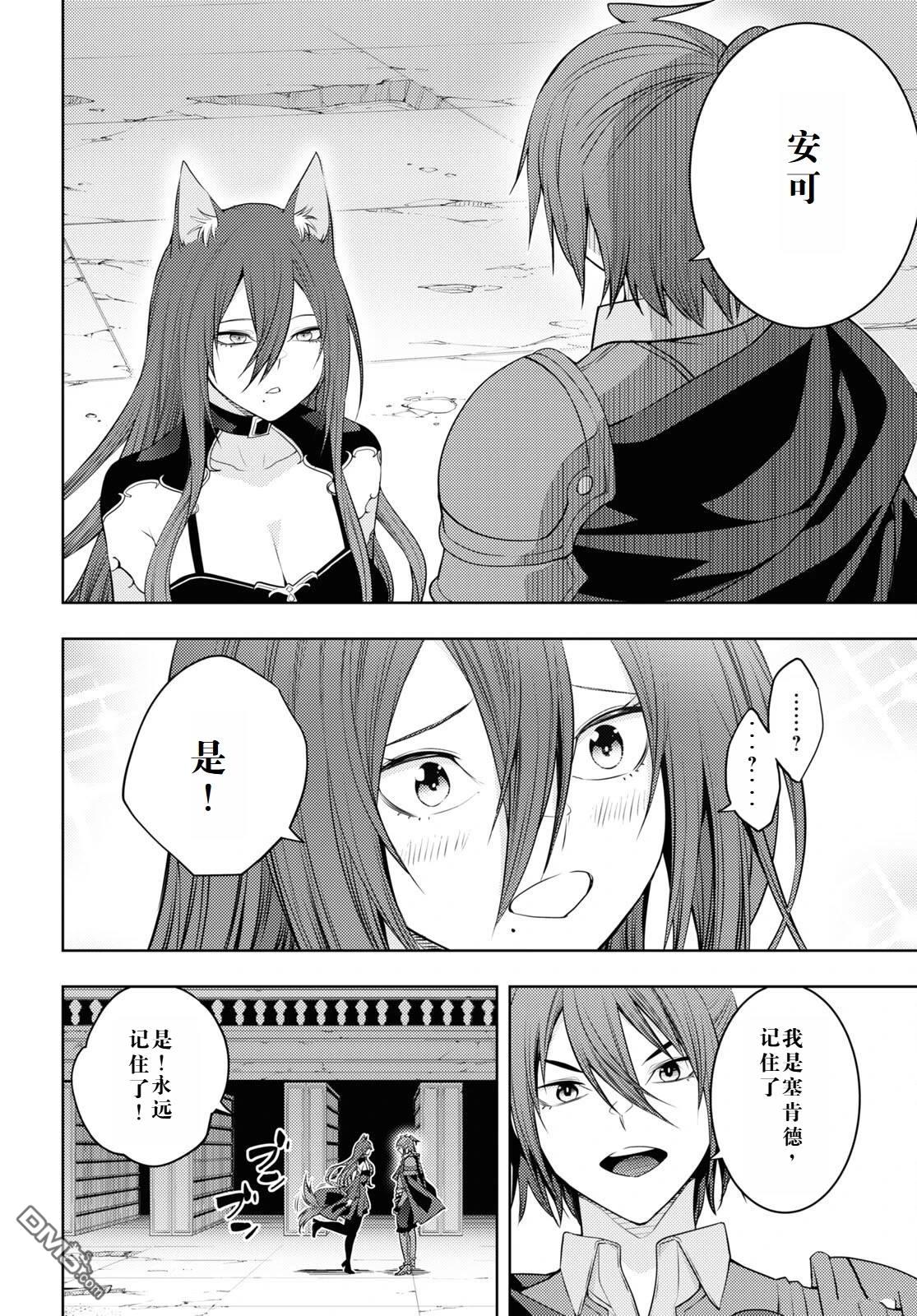 原·世界第一玩家的小号练成日记~废人玩家、异世界攻略中~ 第47话 第8页