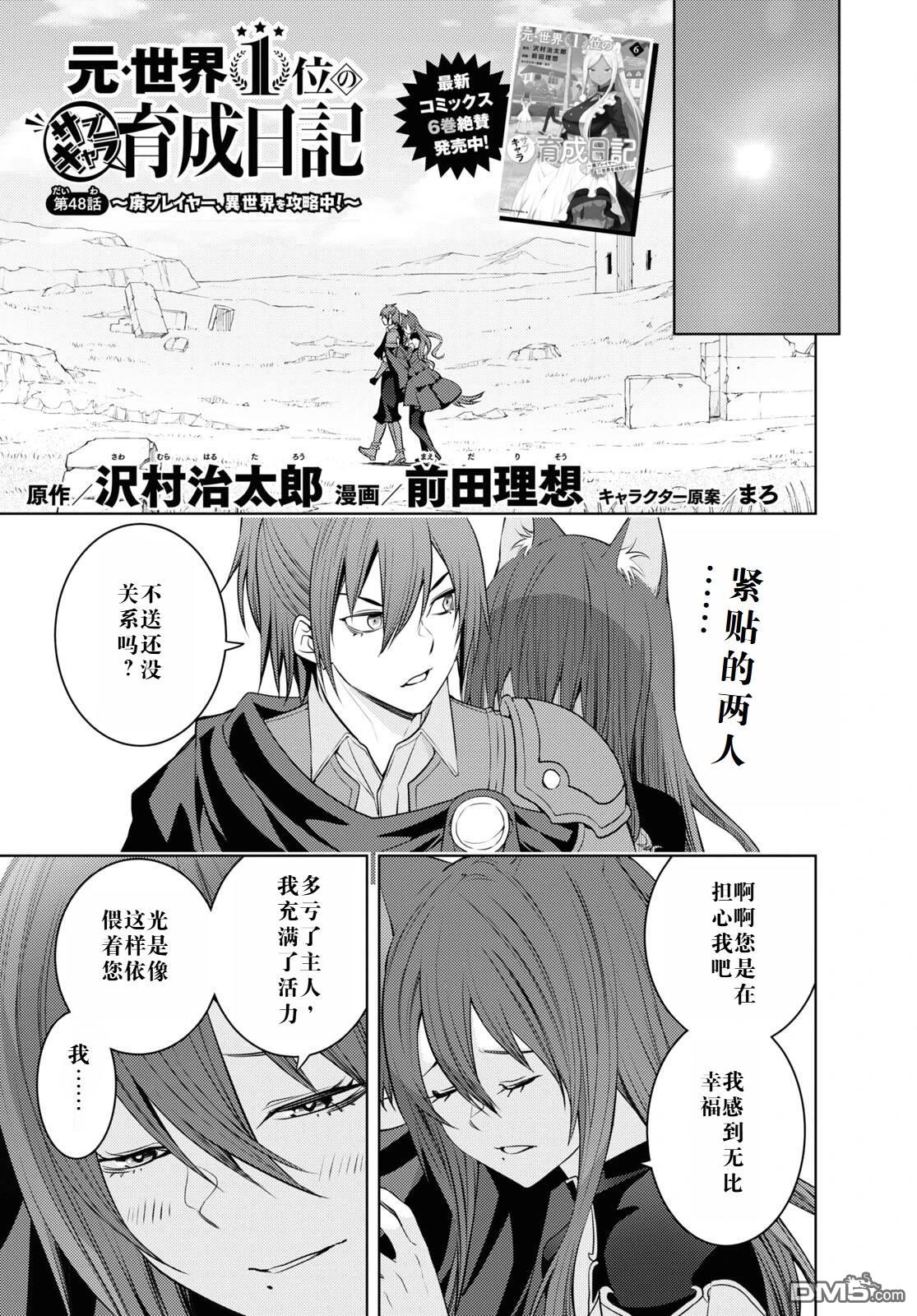 原·世界第一玩家的小号练成日记~废人玩家、异世界攻略中~ 第48话 第1页