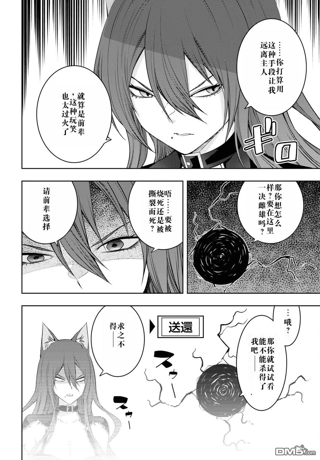 原·世界第一玩家的小号练成日记~废人玩家、异世界攻略中~ 第48话 第10页
