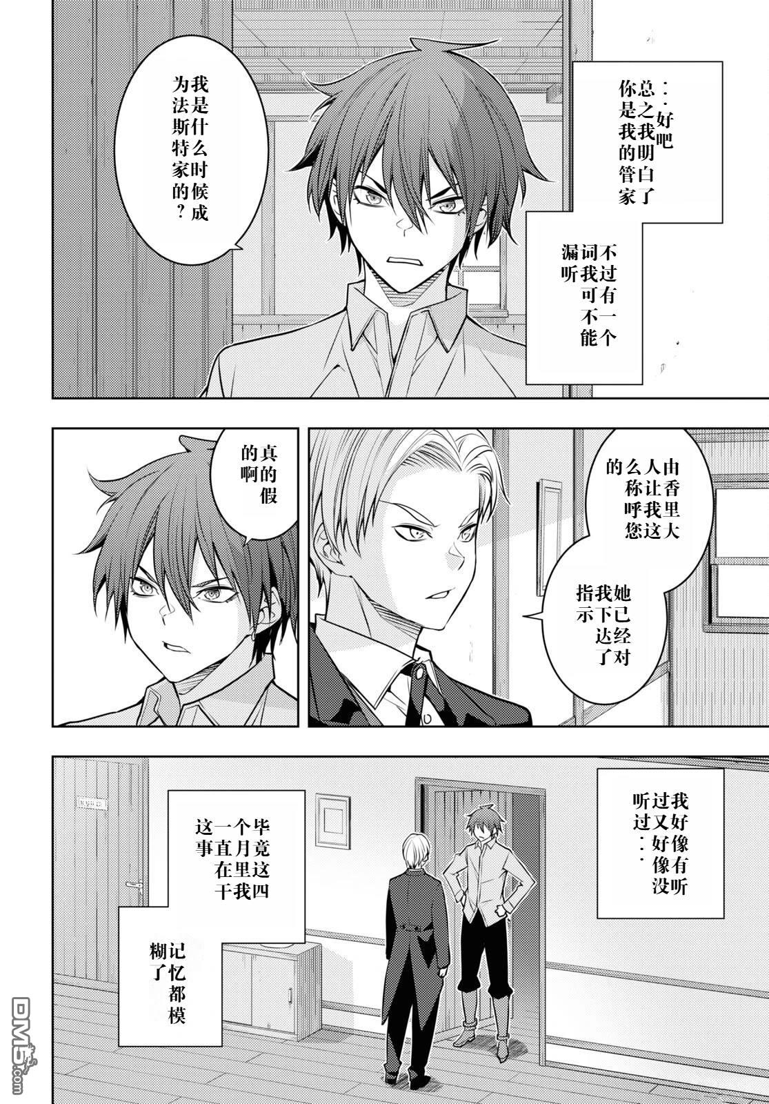 原·世界第一玩家的小号练成日记~废人玩家、异世界攻略中~ 第48话 第14页