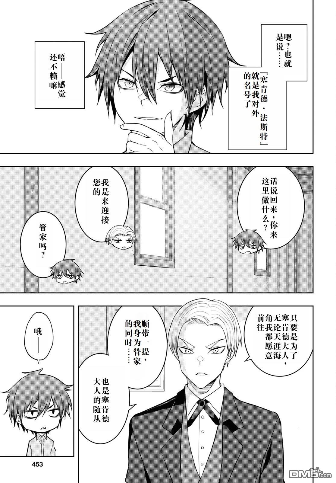 原·世界第一玩家的小号练成日记~废人玩家、异世界攻略中~ 第48话 第15页