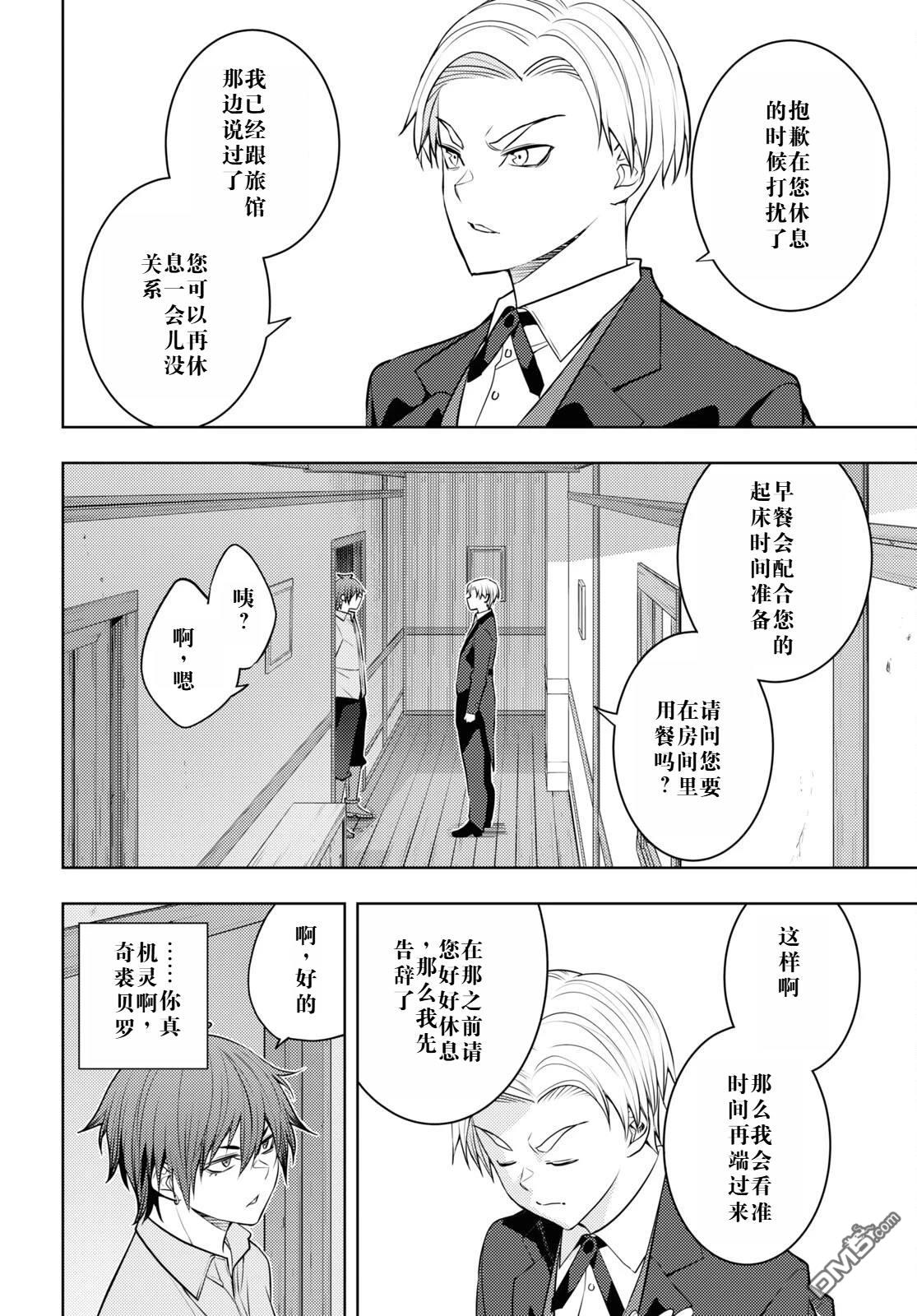 原·世界第一玩家的小号练成日记~废人玩家、异世界攻略中~ 第48话 第16页