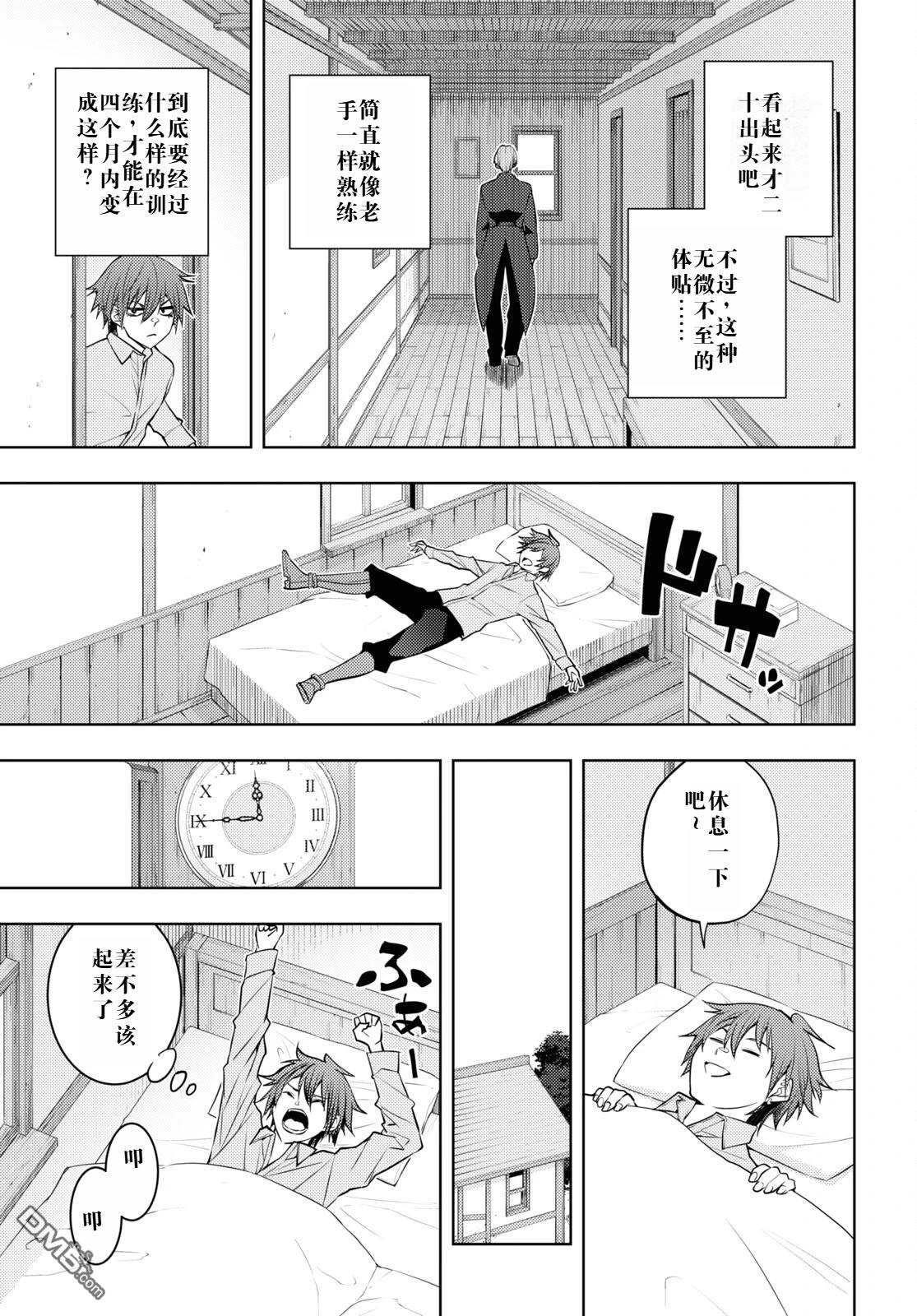 原·世界第一玩家的小号练成日记~废人玩家、异世界攻略中~ 第48话 第17页