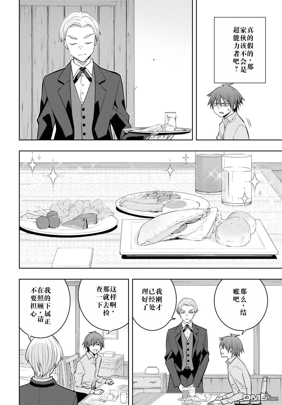 原·世界第一玩家的小号练成日记~废人玩家、异世界攻略中~ 第48话 第18页