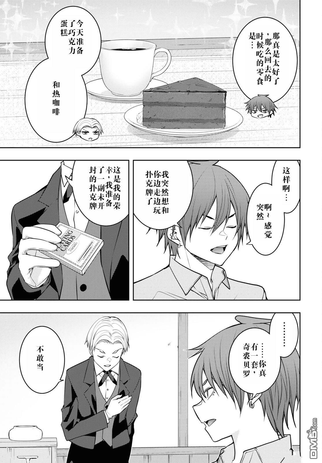 原·世界第一玩家的小号练成日记~废人玩家、异世界攻略中~ 第48话 第19页