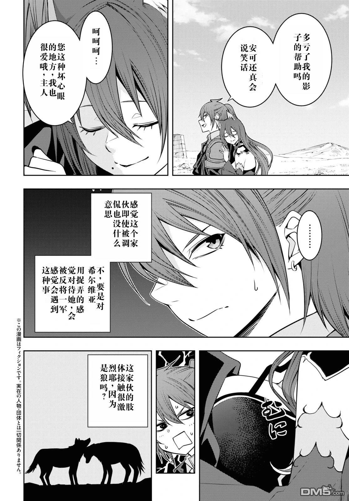 原·世界第一玩家的小号练成日记~废人玩家、异世界攻略中~ 第48话 第2页