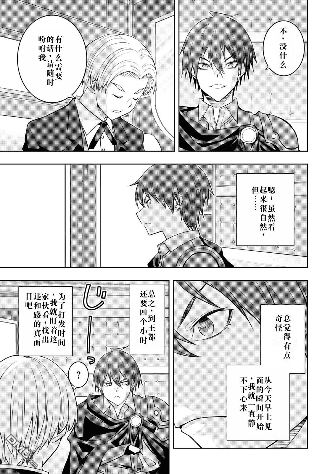 原·世界第一玩家的小号练成日记~废人玩家、异世界攻略中~ 第48话 第21页