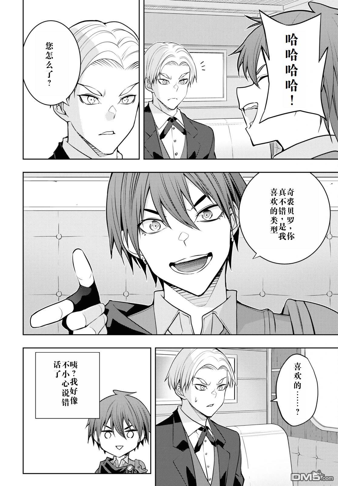 原·世界第一玩家的小号练成日记~废人玩家、异世界攻略中~ 第48话 第24页