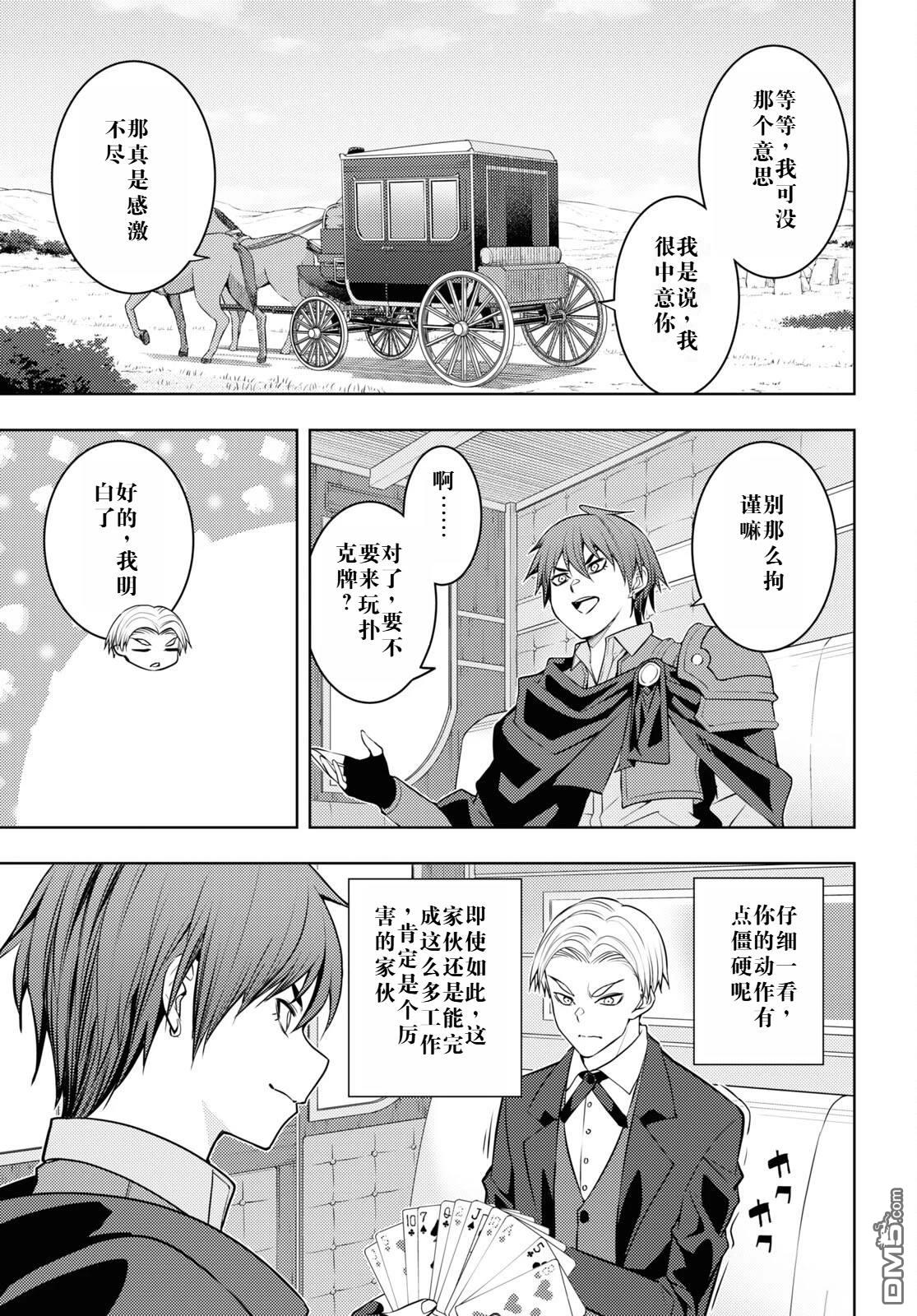 原·世界第一玩家的小号练成日记~废人玩家、异世界攻略中~ 第48话 第25页