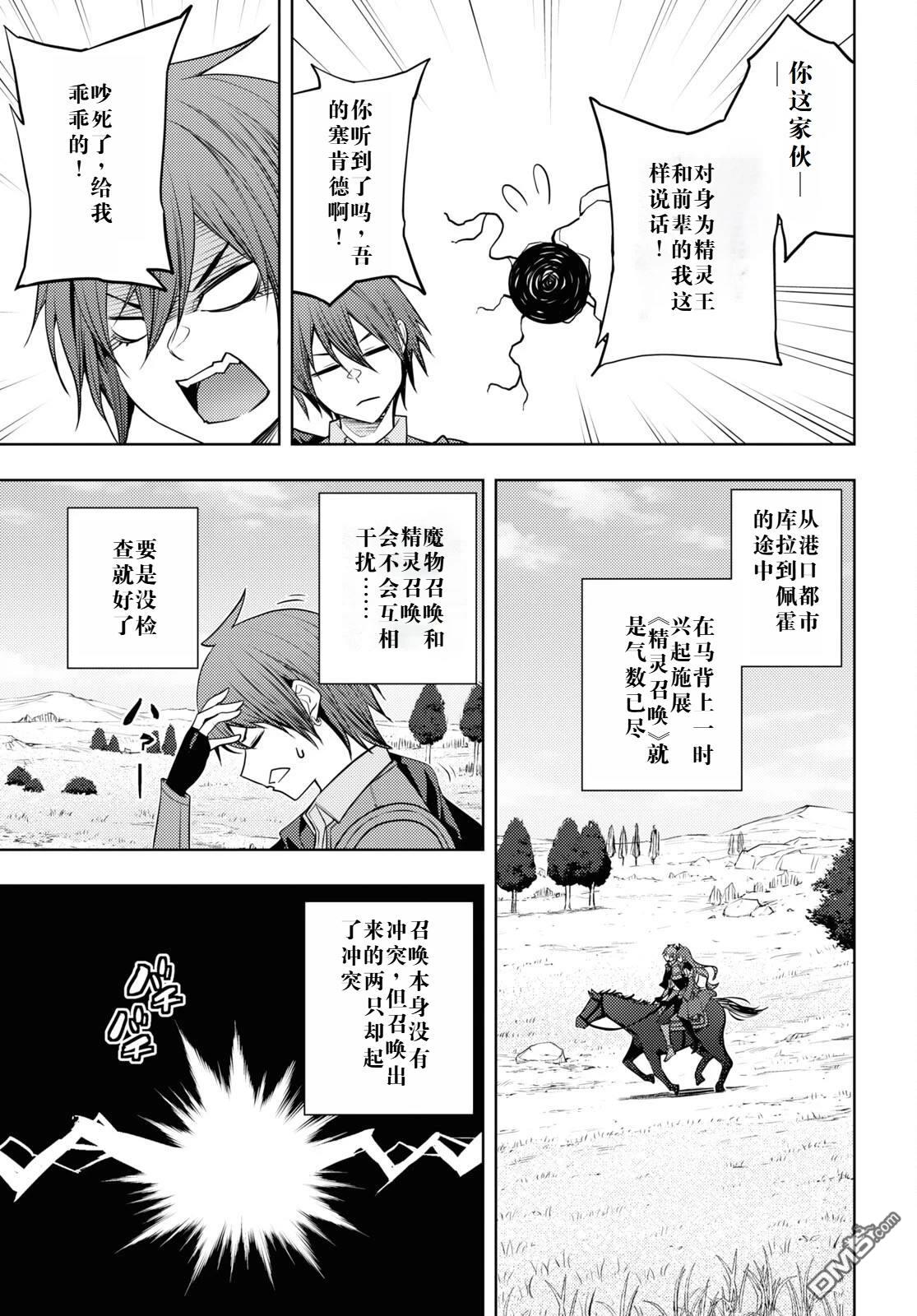 原·世界第一玩家的小号练成日记~废人玩家、异世界攻略中~ 第48话 第5页