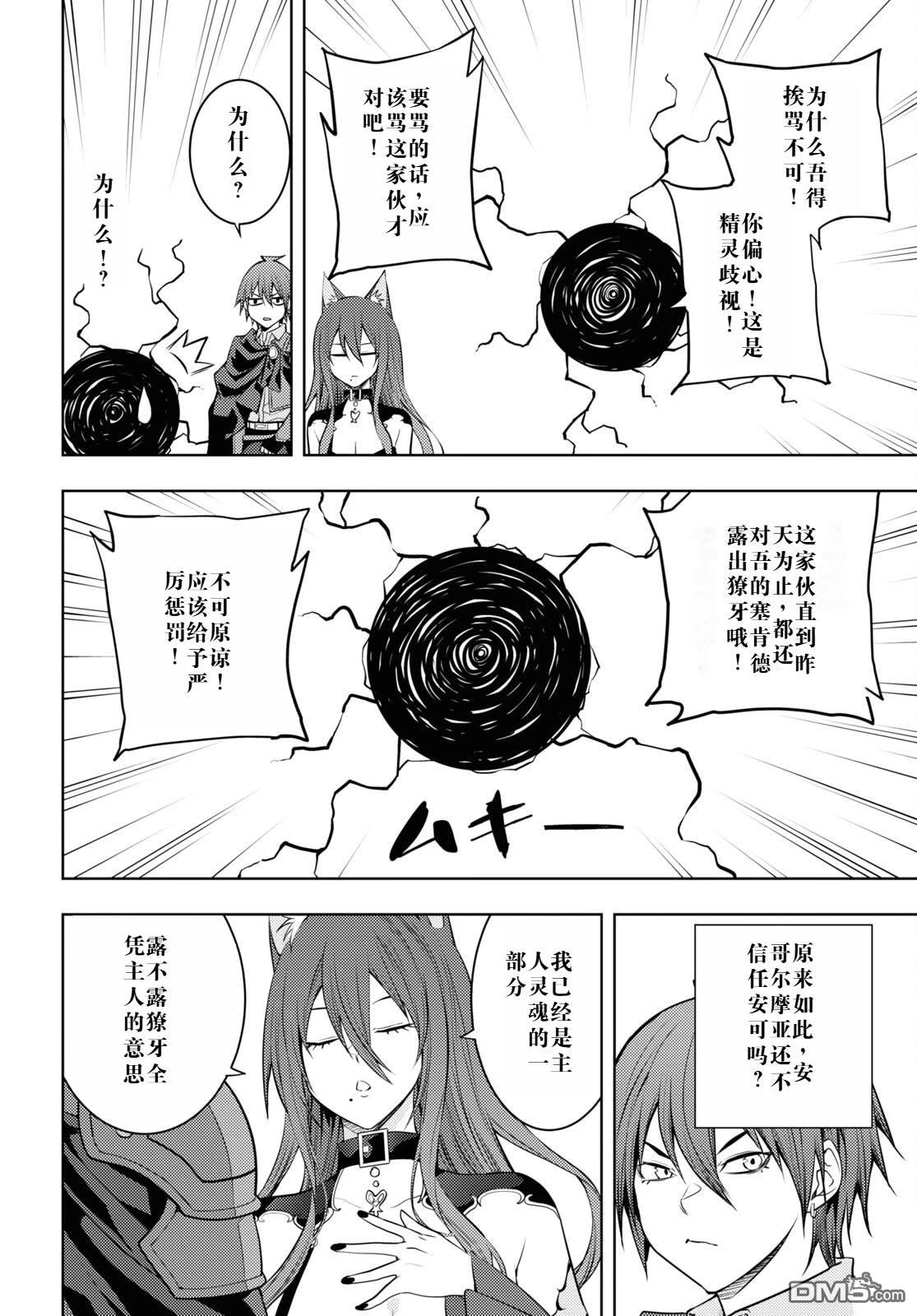原·世界第一玩家的小号练成日记~废人玩家、异世界攻略中~ 第48话 第6页