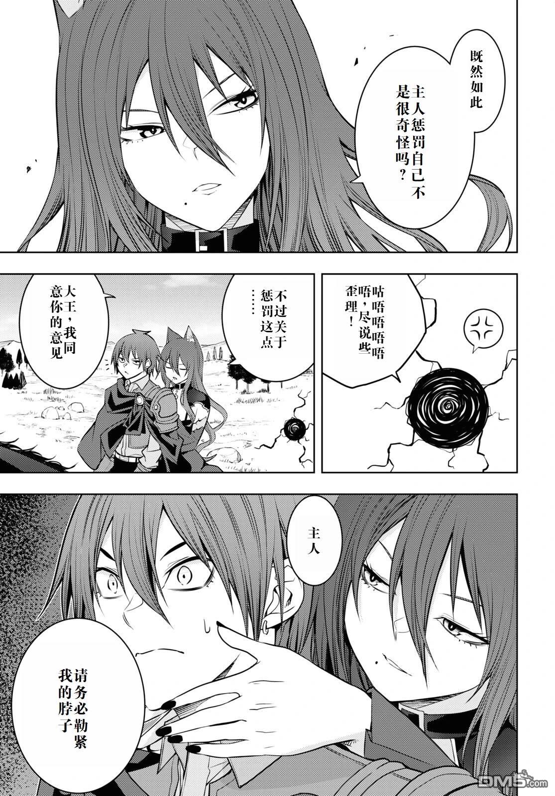 原·世界第一玩家的小号练成日记~废人玩家、异世界攻略中~ 第48话 第7页