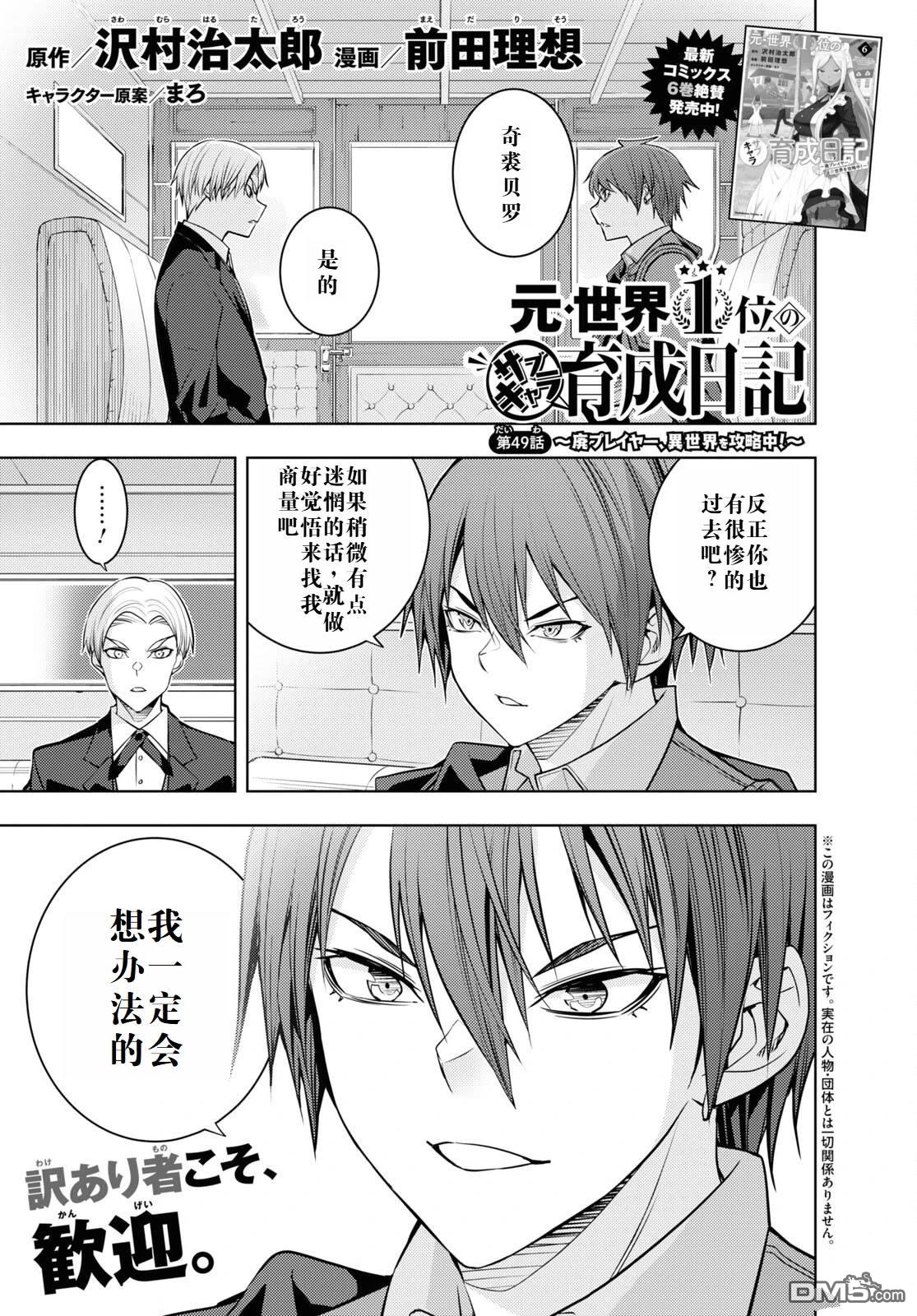 原·世界第一玩家的小号练成日记~废人玩家、异世界攻略中~ 第49话 第1页