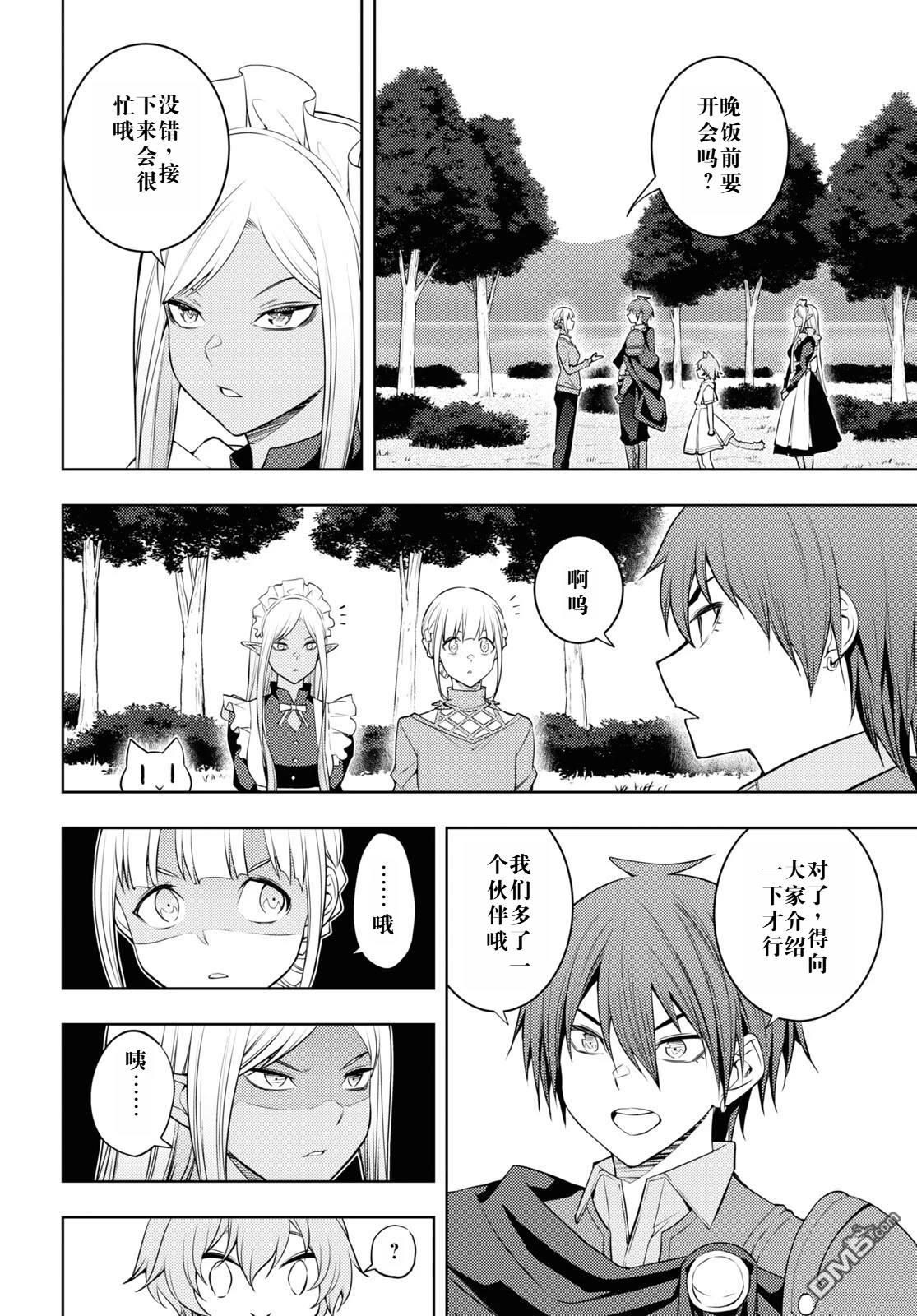原·世界第一玩家的小号练成日记~废人玩家、异世界攻略中~ 第49话 第10页