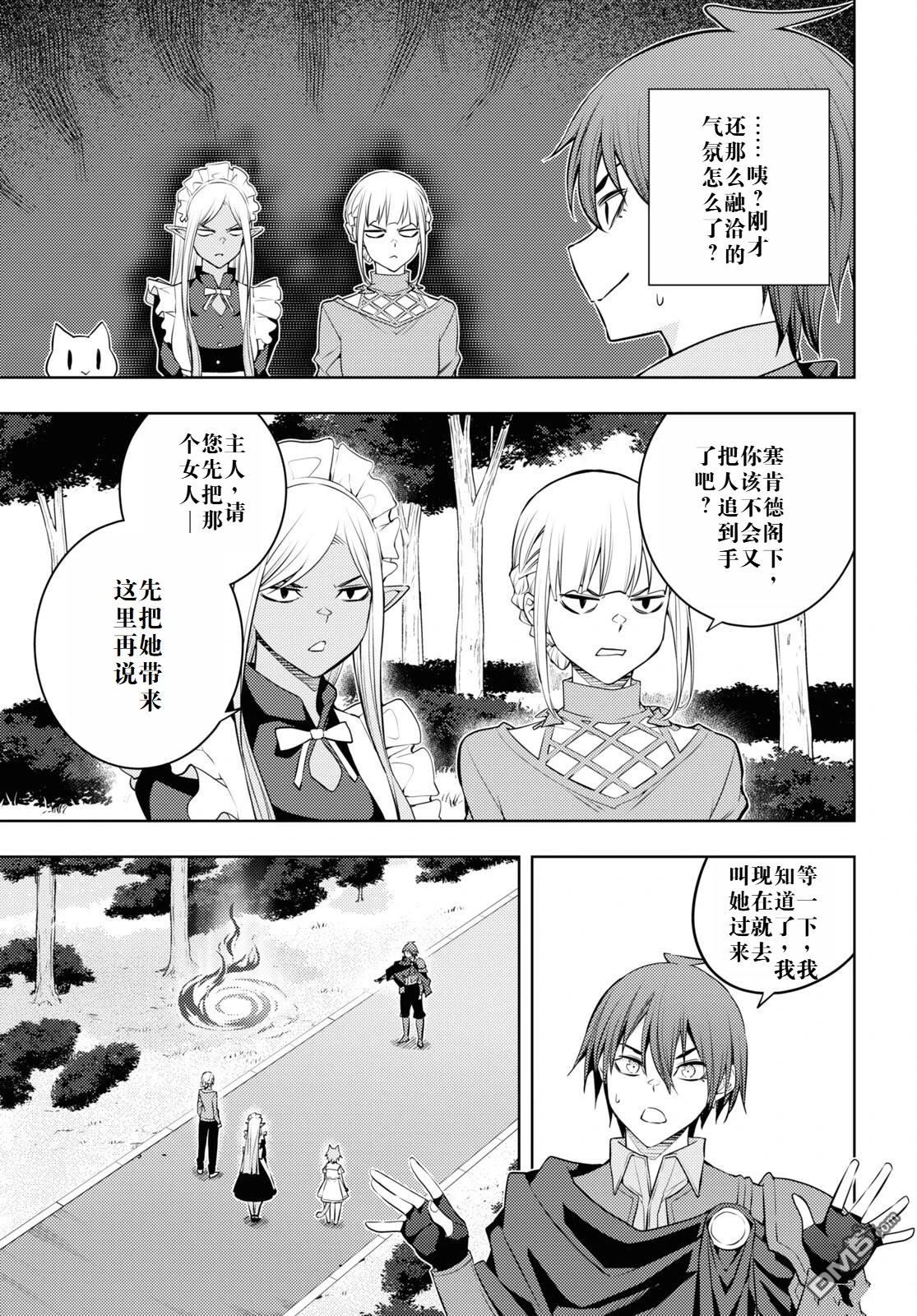 原·世界第一玩家的小号练成日记~废人玩家、异世界攻略中~ 第49话 第11页