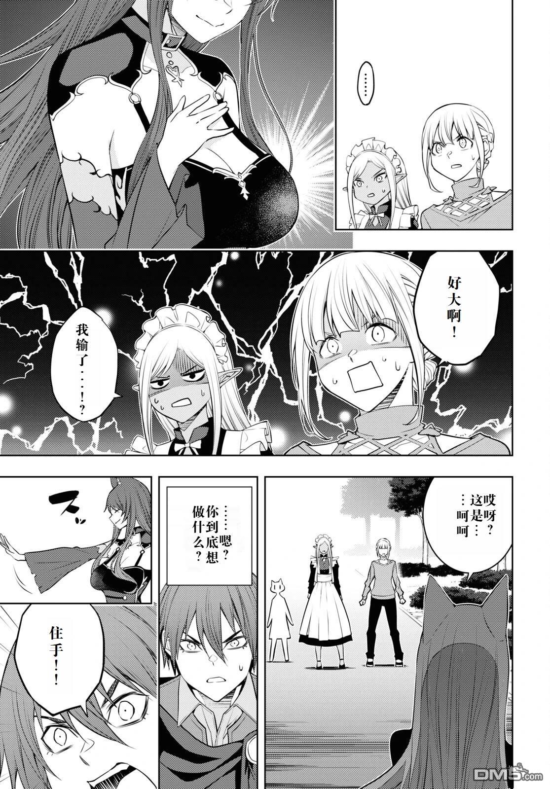 原·世界第一玩家的小号练成日记~废人玩家、异世界攻略中~ 第49话 第13页