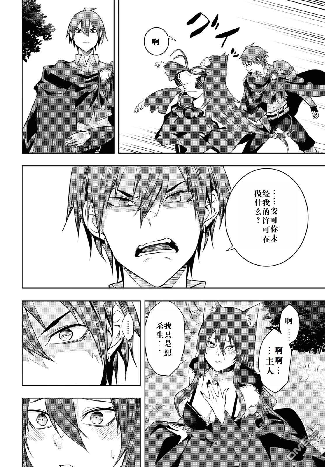 原·世界第一玩家的小号练成日记~废人玩家、异世界攻略中~ 第49话 第16页
