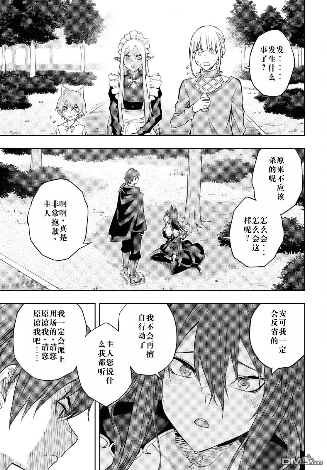 原·世界第一玩家的小号练成日记~废人玩家、异世界攻略中~ 第49话 第17页