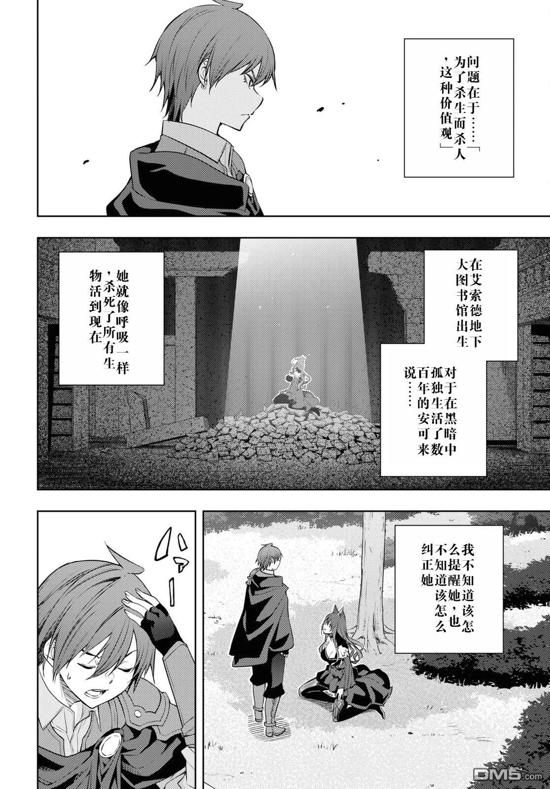 原·世界第一玩家的小号练成日记~废人玩家、异世界攻略中~ 第49话 第18页