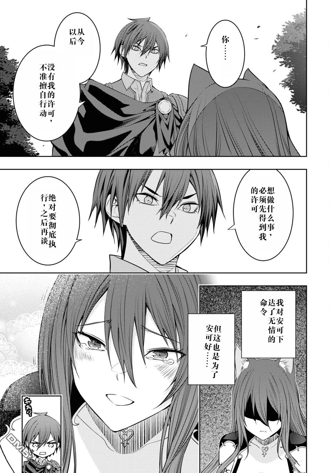 原·世界第一玩家的小号练成日记~废人玩家、异世界攻略中~ 第49话 第19页