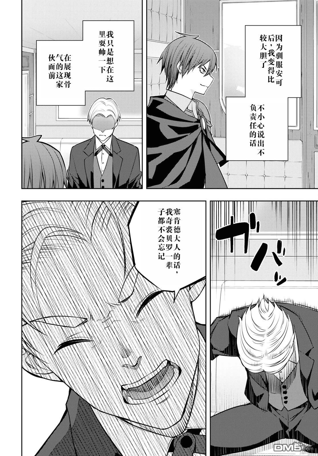 原·世界第一玩家的小号练成日记~废人玩家、异世界攻略中~ 第49话 第2页