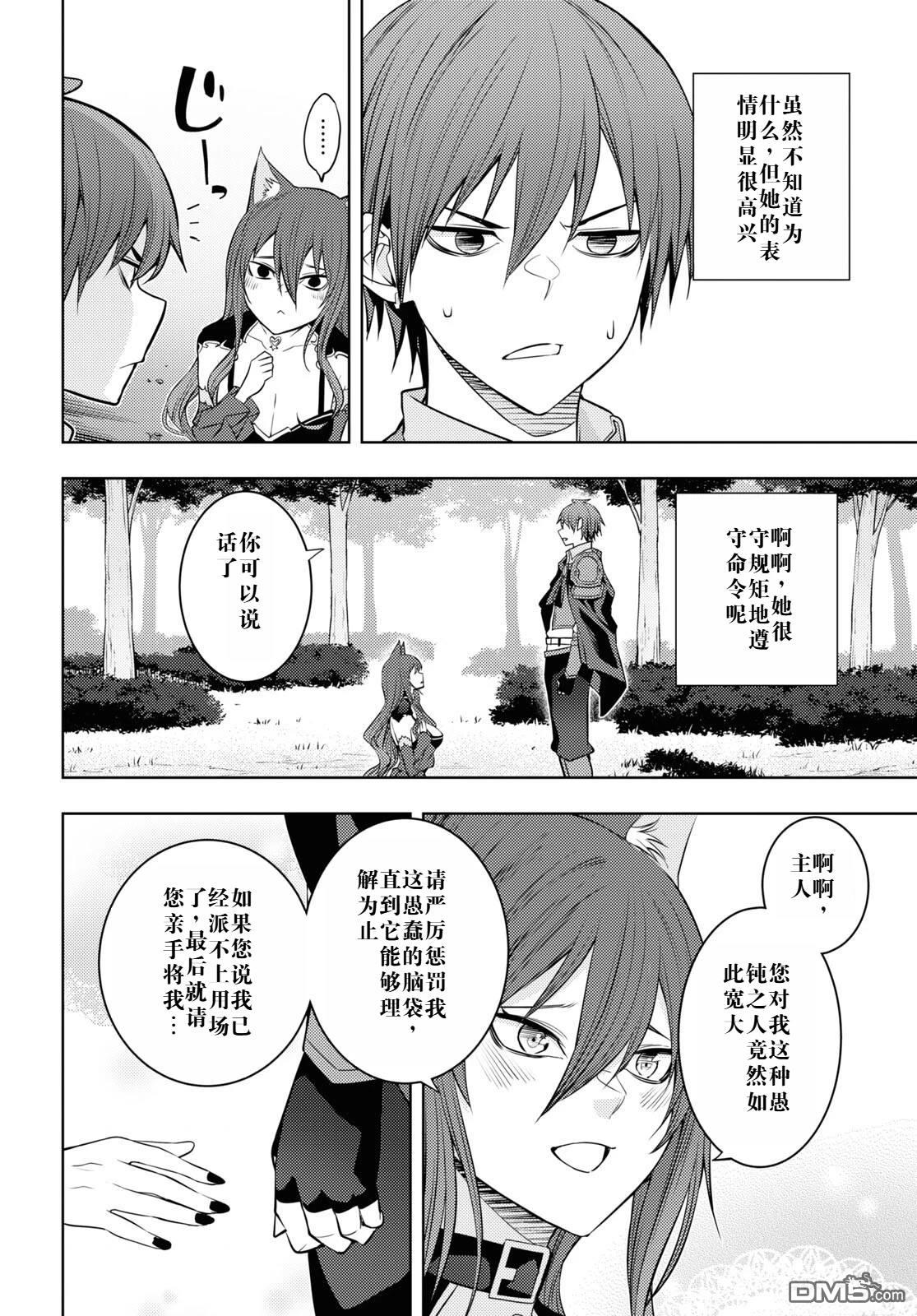 原·世界第一玩家的小号练成日记~废人玩家、异世界攻略中~ 第49话 第20页