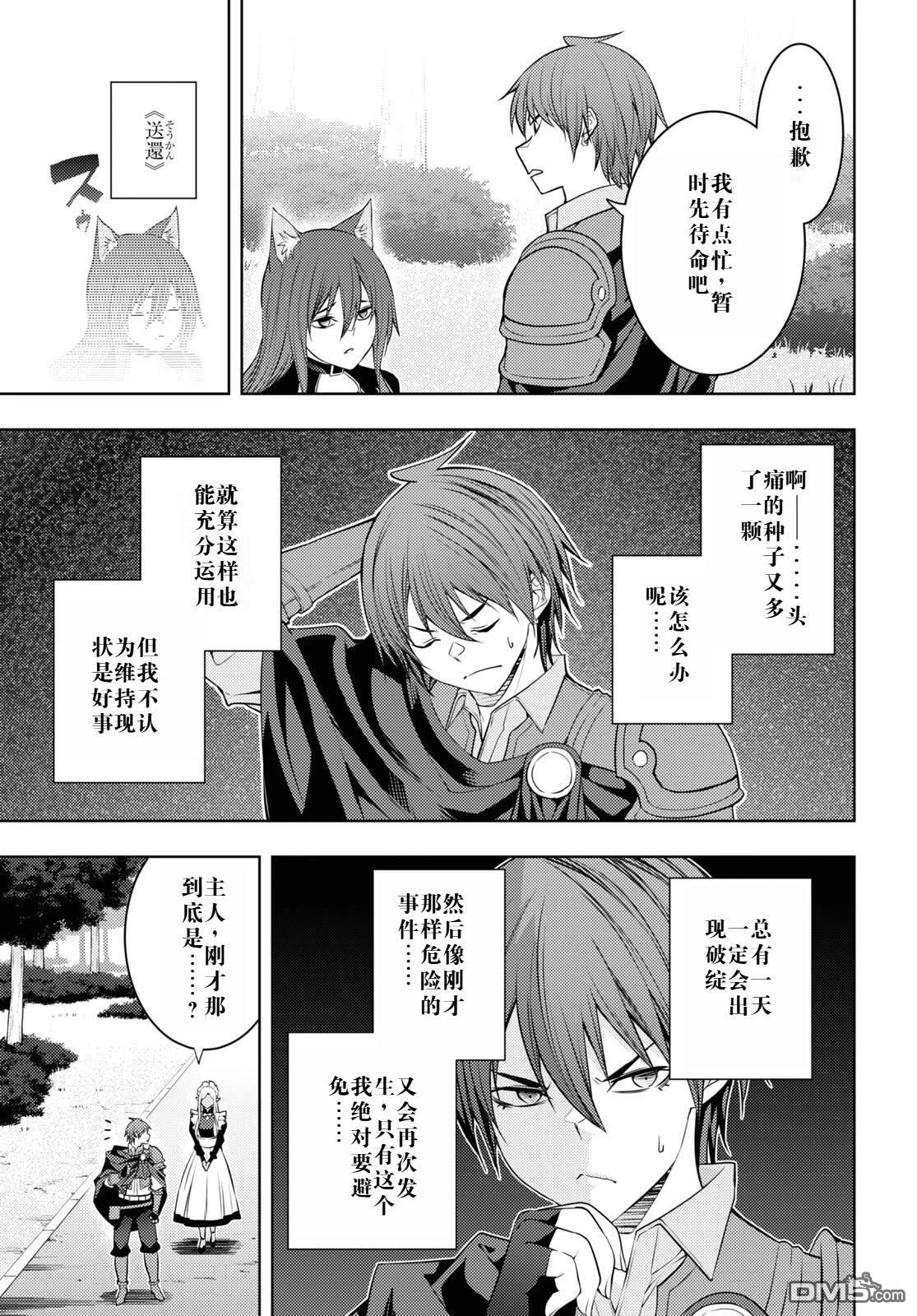 原·世界第一玩家的小号练成日记~废人玩家、异世界攻略中~ 第49话 第21页