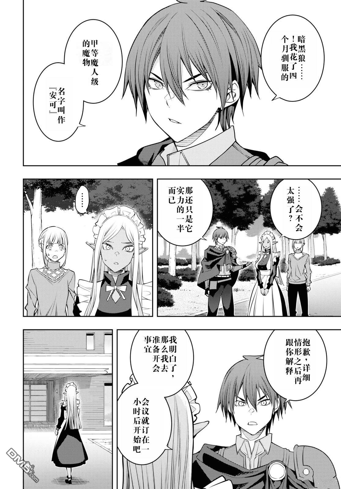 原·世界第一玩家的小号练成日记~废人玩家、异世界攻略中~ 第49话 第22页