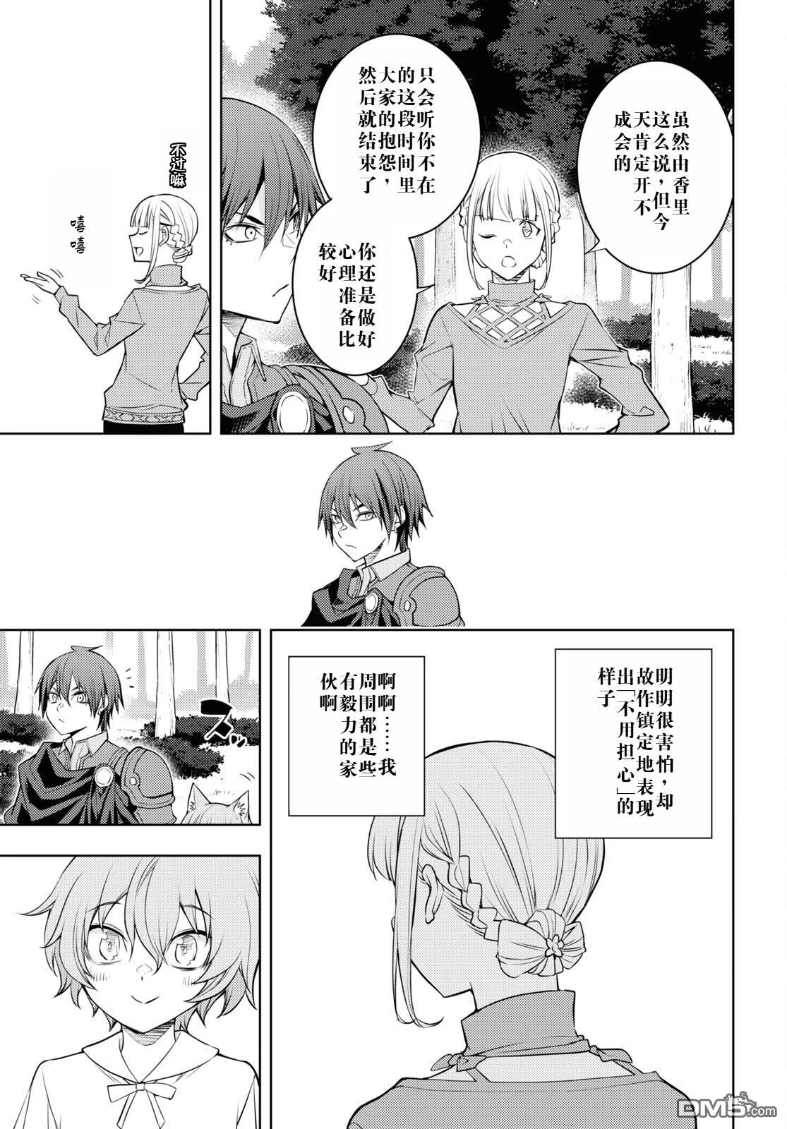 原·世界第一玩家的小号练成日记~废人玩家、异世界攻略中~ 第49话 第23页
