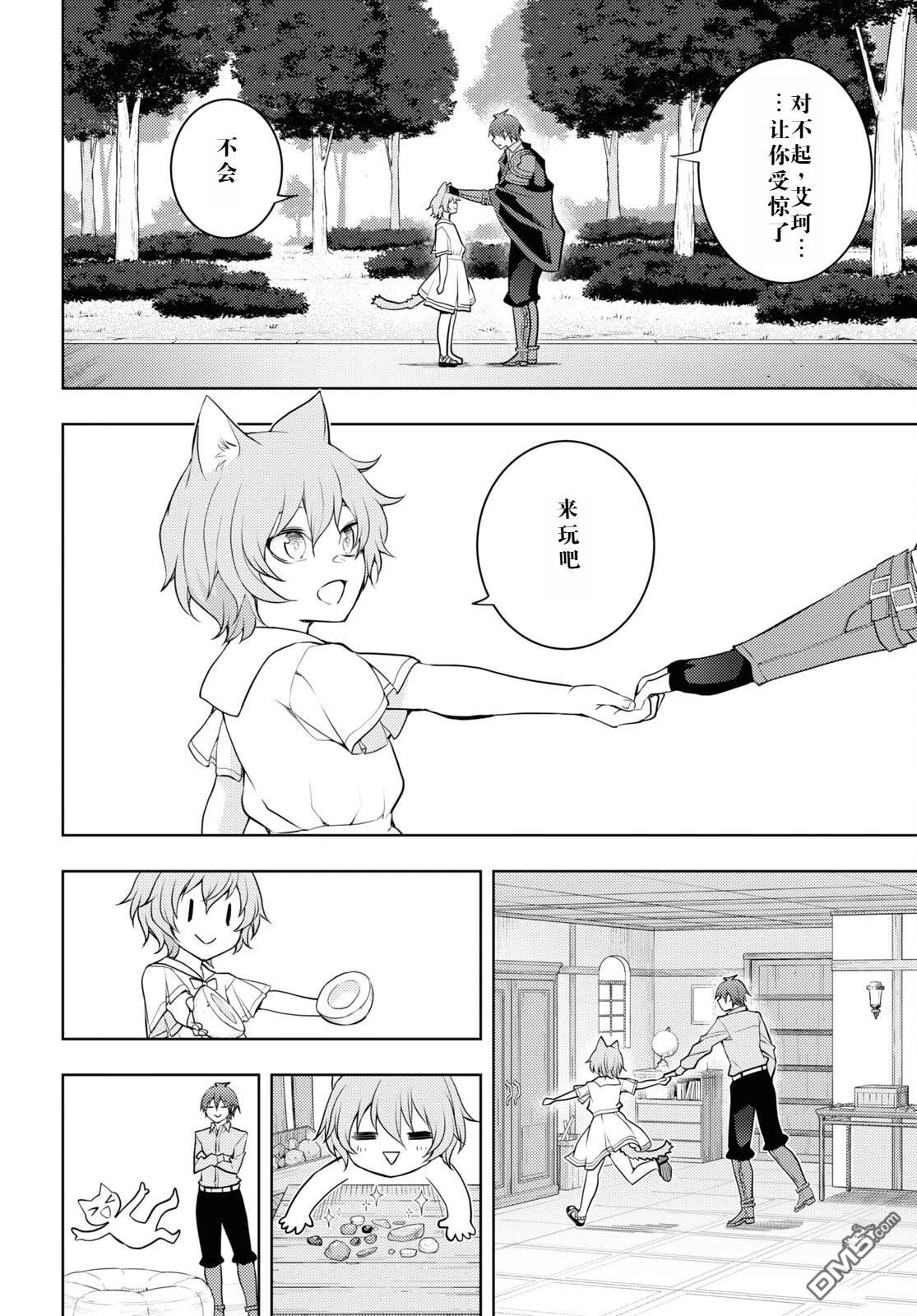 原·世界第一玩家的小号练成日记~废人玩家、异世界攻略中~ 第49话 第24页