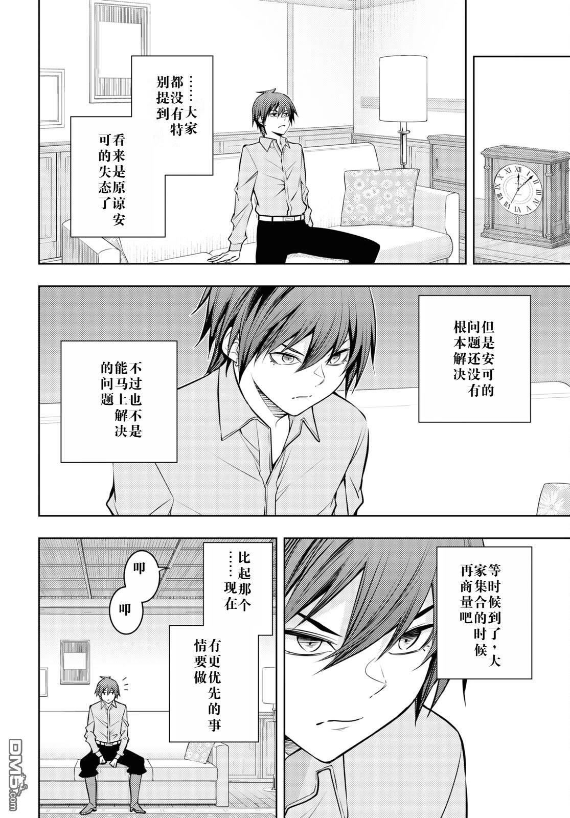 原·世界第一玩家的小号练成日记~废人玩家、异世界攻略中~ 第49话 第26页