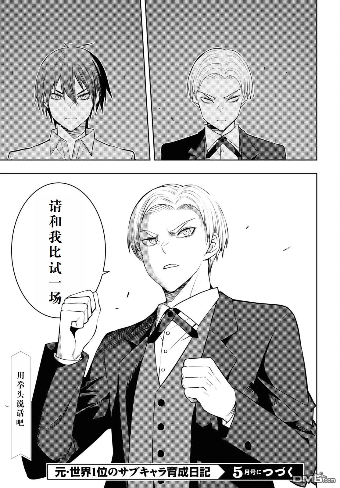 原·世界第一玩家的小号练成日记~废人玩家、异世界攻略中~ 第49话 第29页