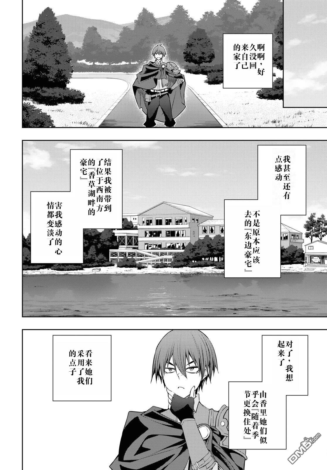 原·世界第一玩家的小号练成日记~废人玩家、异世界攻略中~ 第49话 第4页