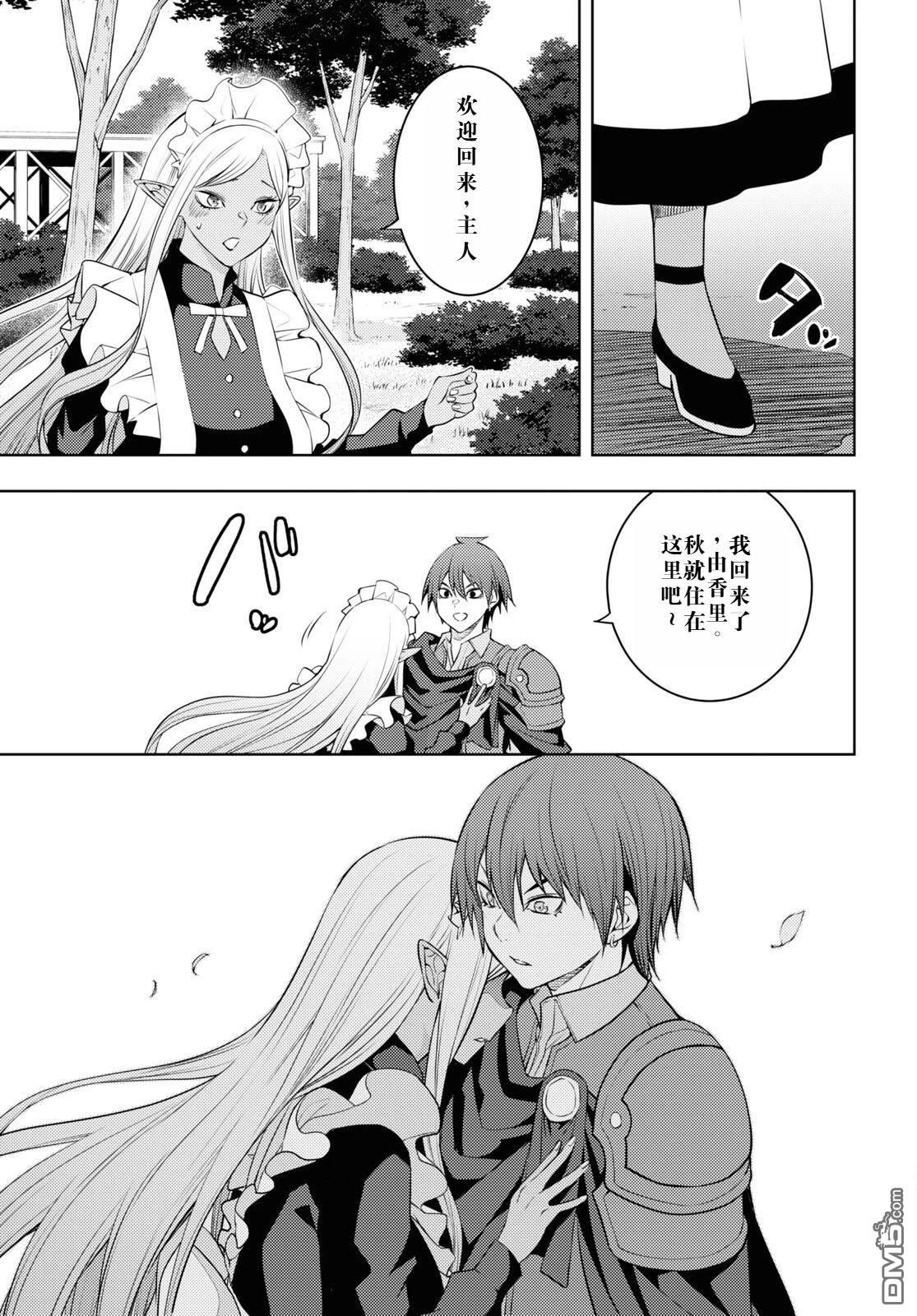 原·世界第一玩家的小号练成日记~废人玩家、异世界攻略中~ 第49话 第5页