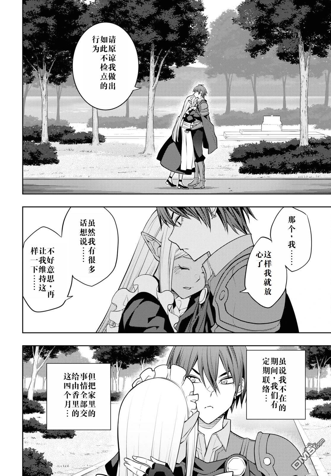 原·世界第一玩家的小号练成日记~废人玩家、异世界攻略中~ 第49话 第6页