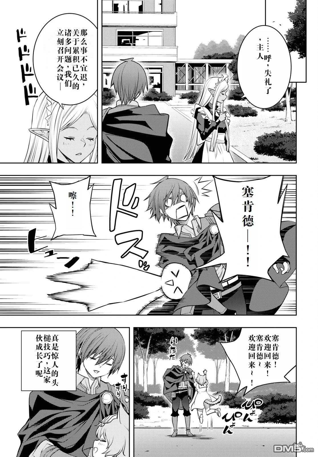 原·世界第一玩家的小号练成日记~废人玩家、异世界攻略中~ 第49话 第7页