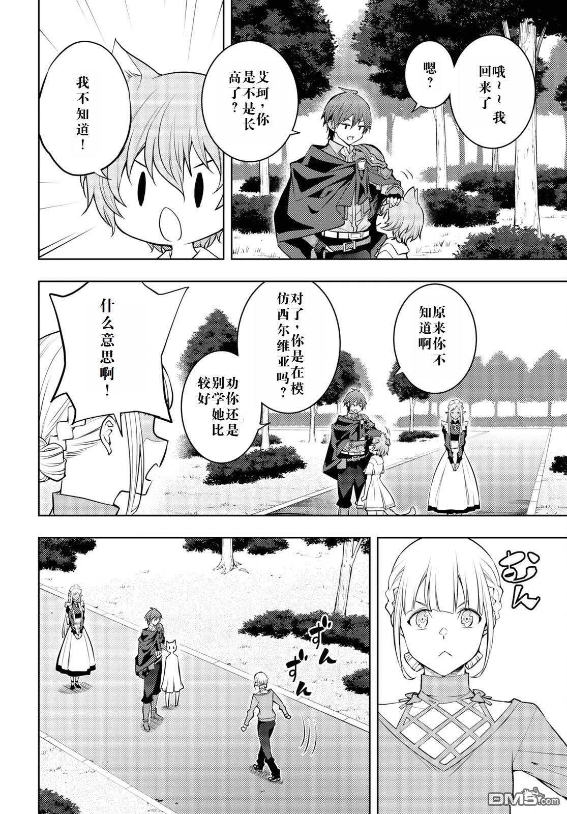 原·世界第一玩家的小号练成日记~废人玩家、异世界攻略中~ 第49话 第8页