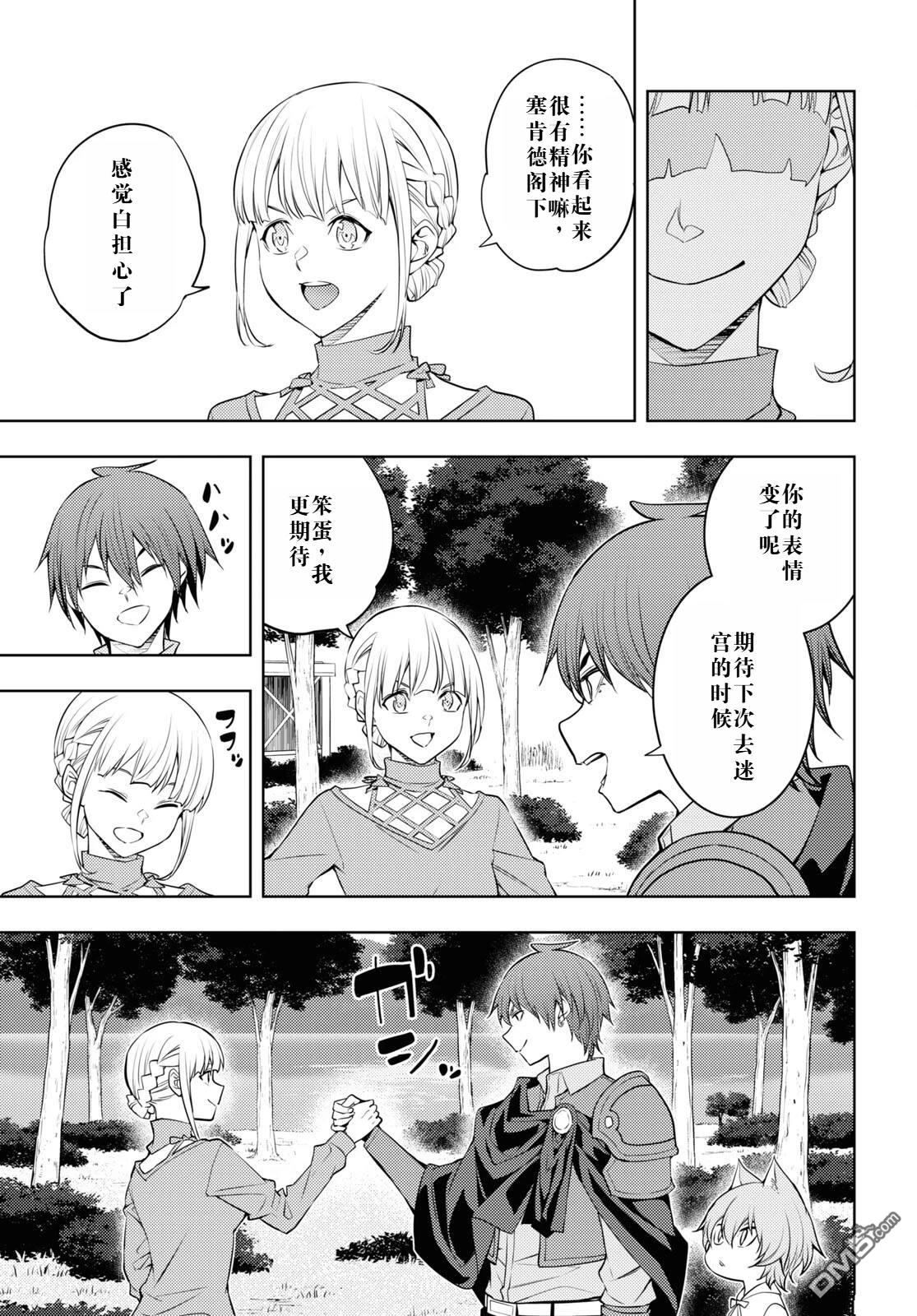 原·世界第一玩家的小号练成日记~废人玩家、异世界攻略中~ 第49话 第9页