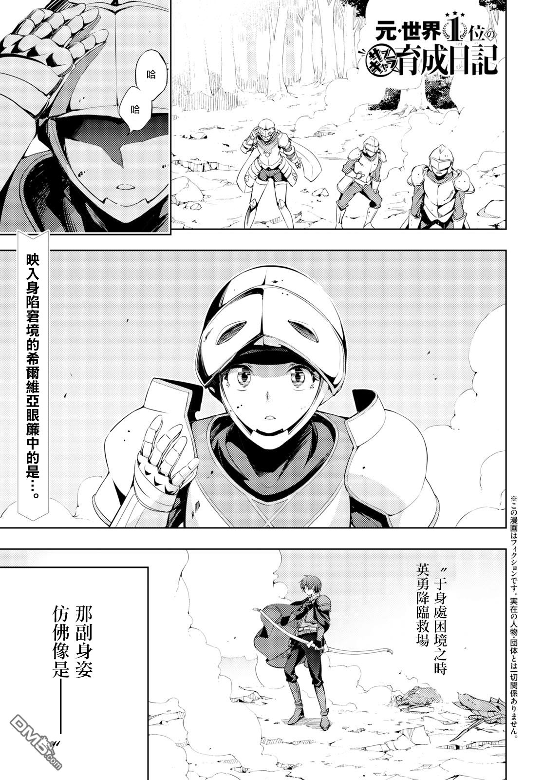 原·世界第一玩家的小号练成日记~废人玩家、异世界攻略中~ 第4话 第1页