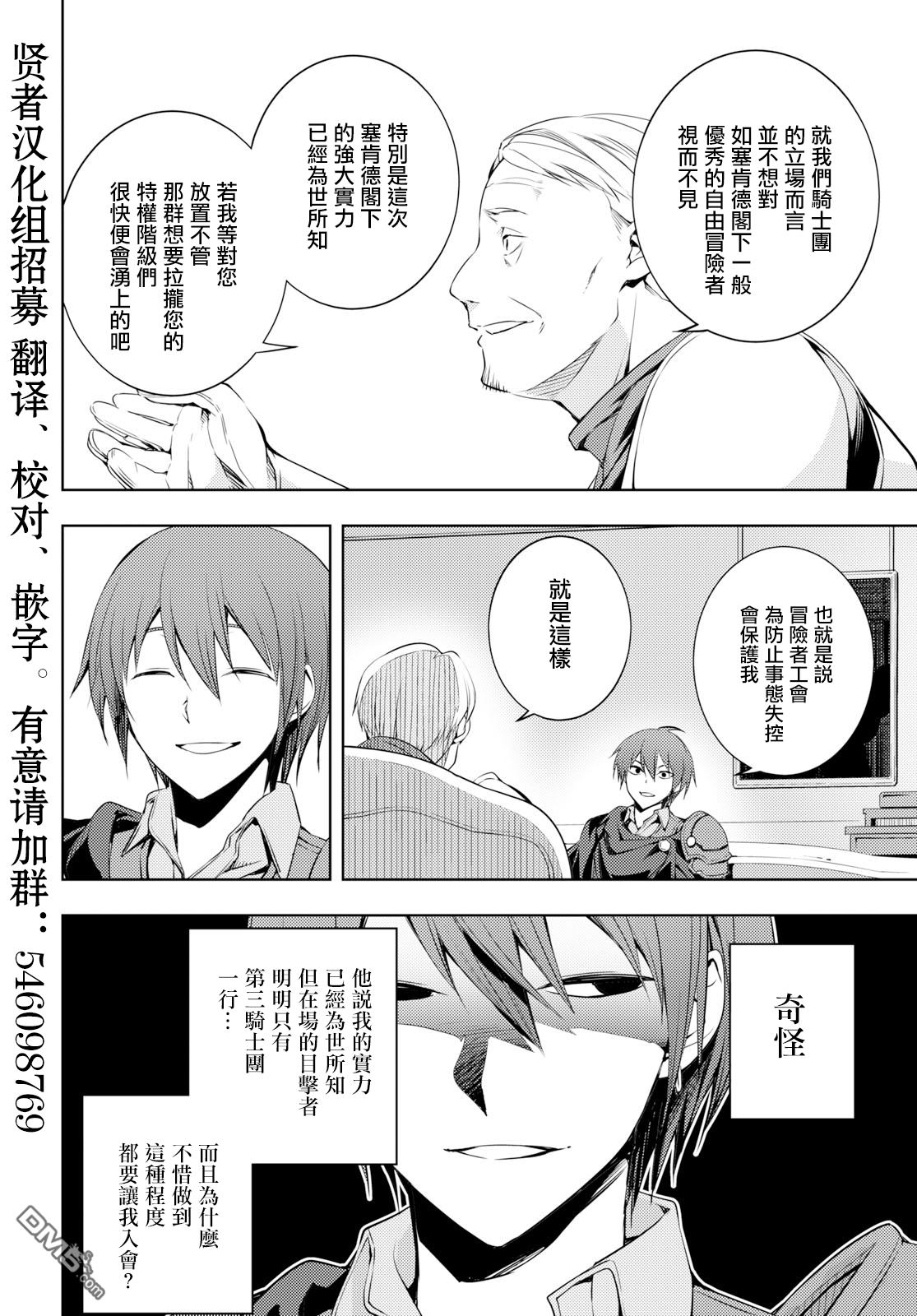 原·世界第一玩家的小号练成日记~废人玩家、异世界攻略中~ 第4话 第10页