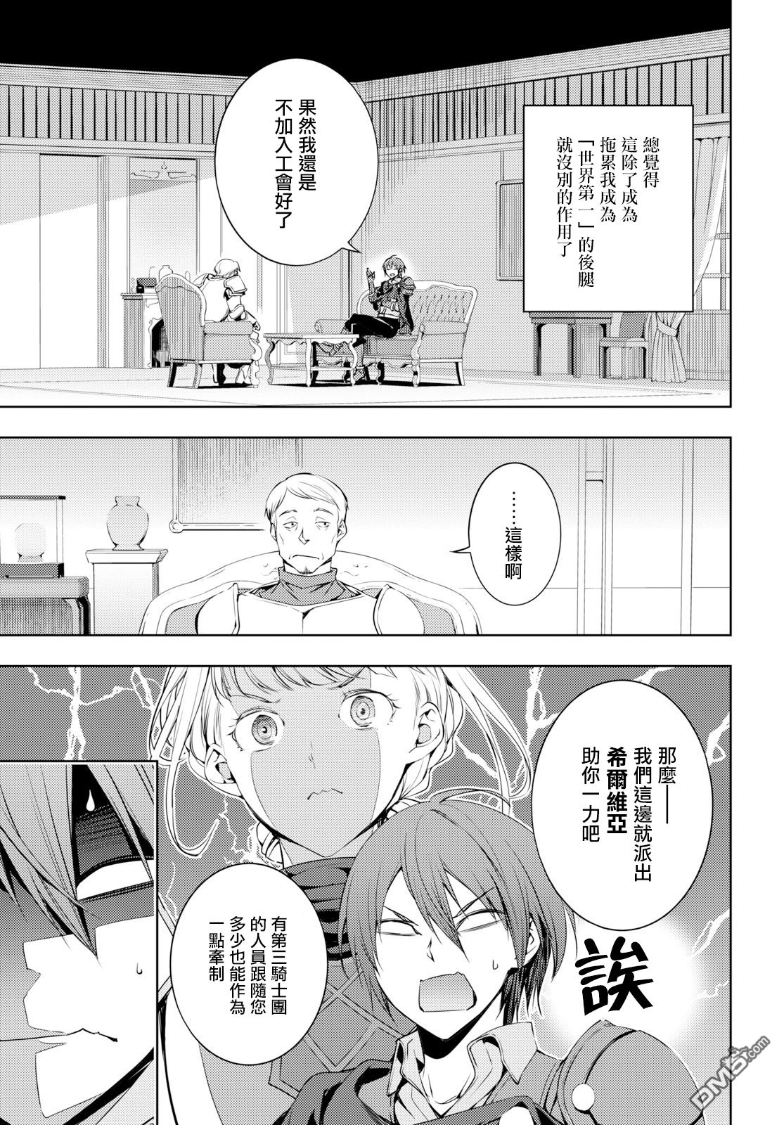 原·世界第一玩家的小号练成日记~废人玩家、异世界攻略中~ 第4话 第11页